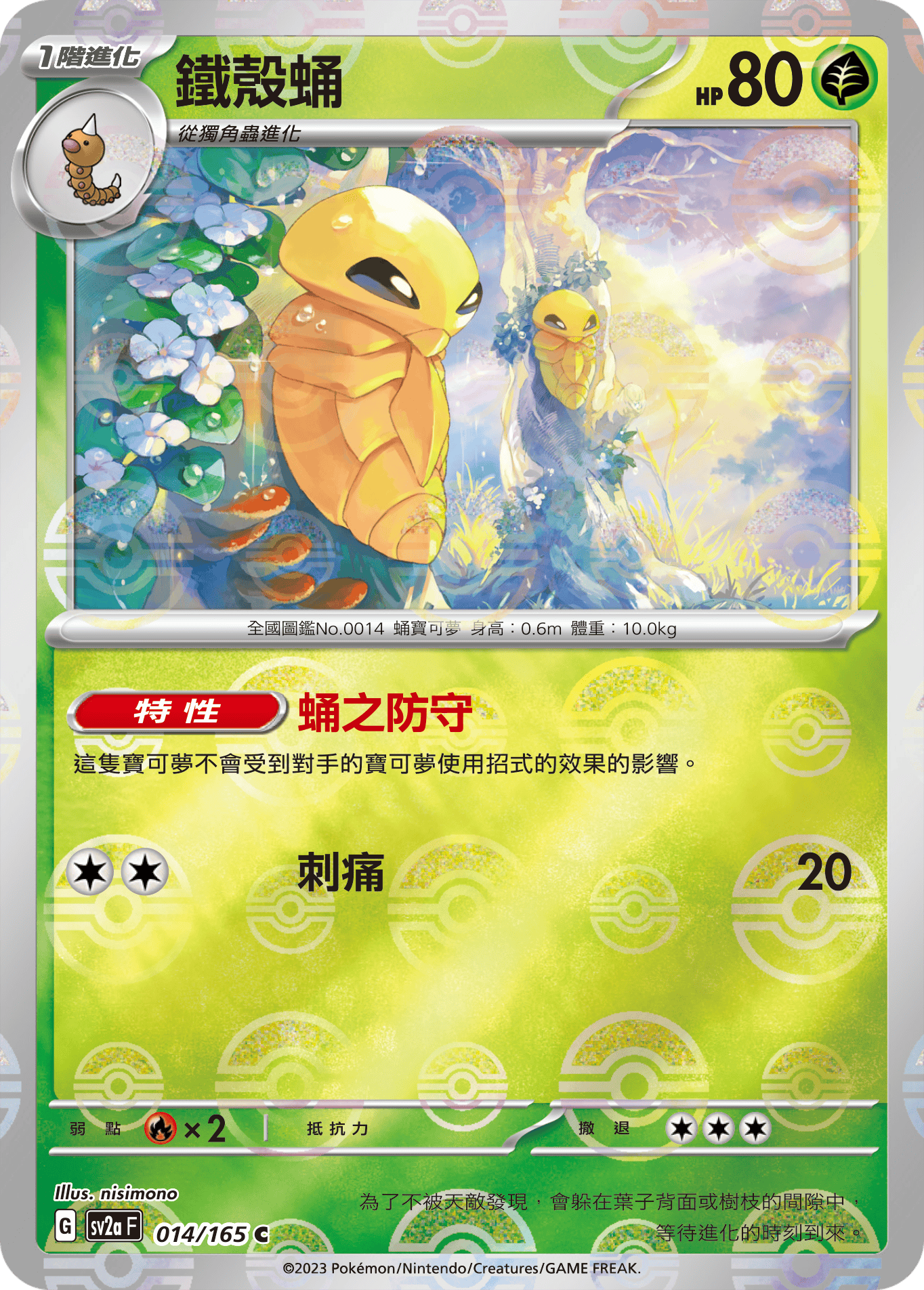 Kakuna #025