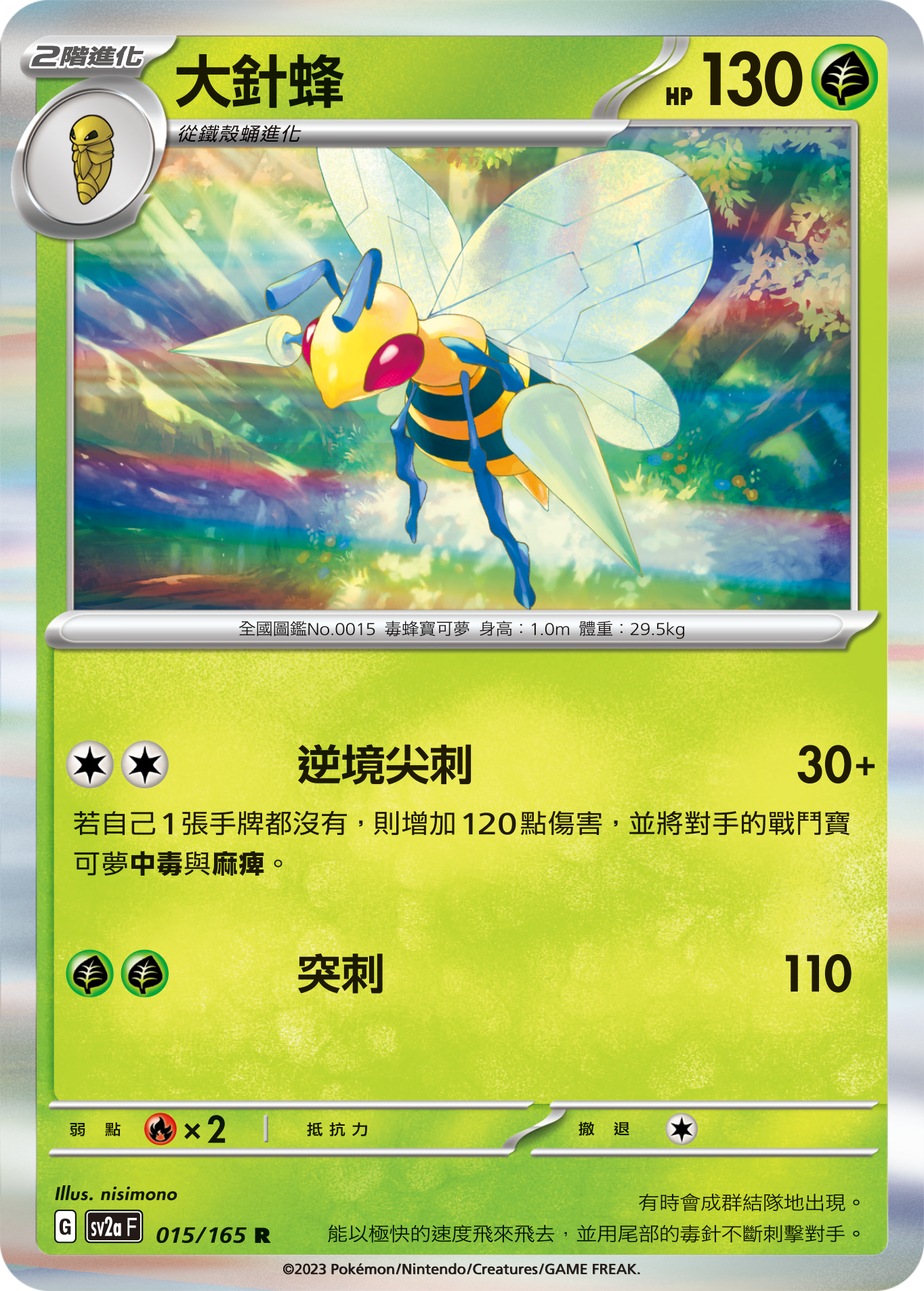 Beedrill #026