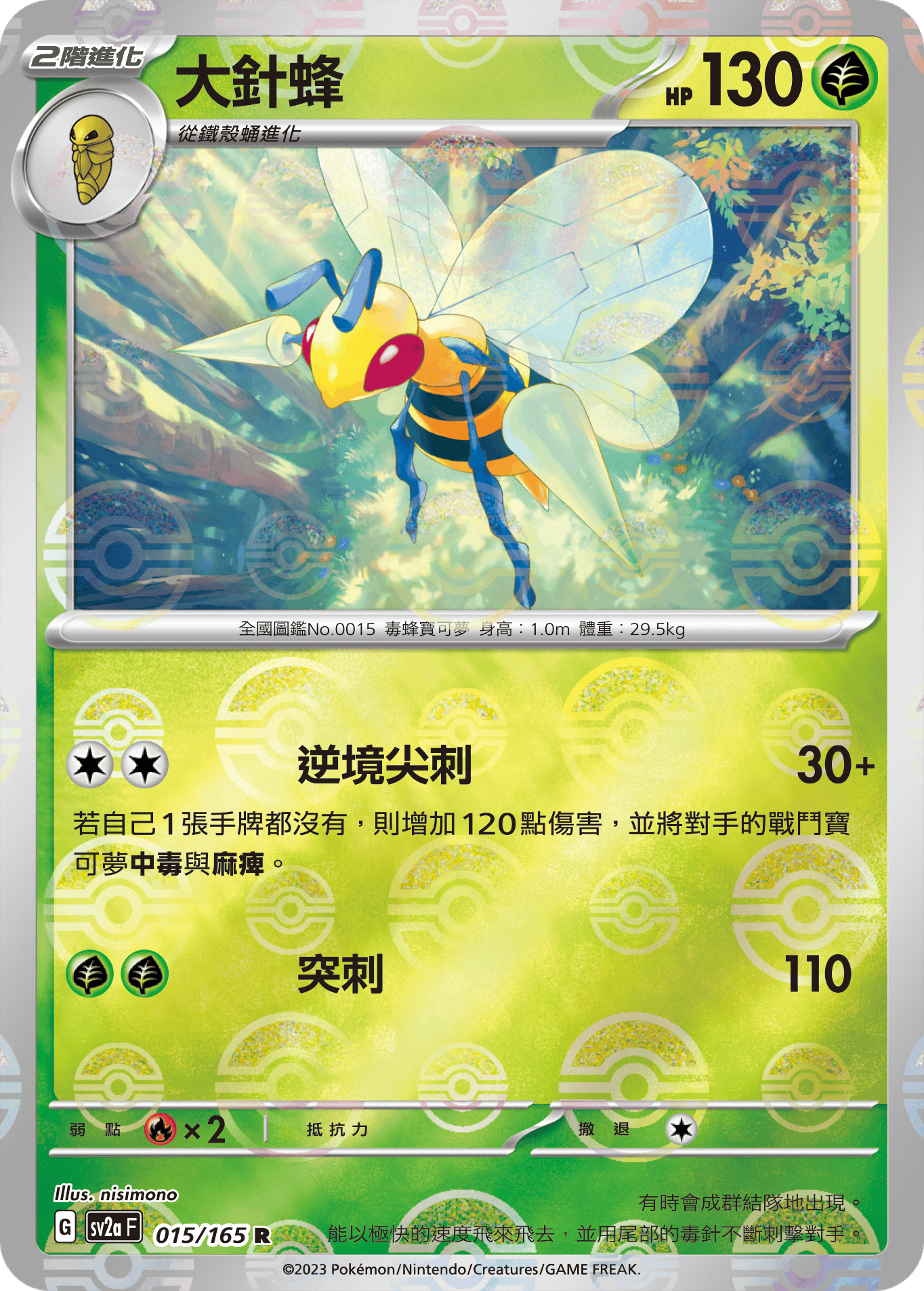 Beedrill #027