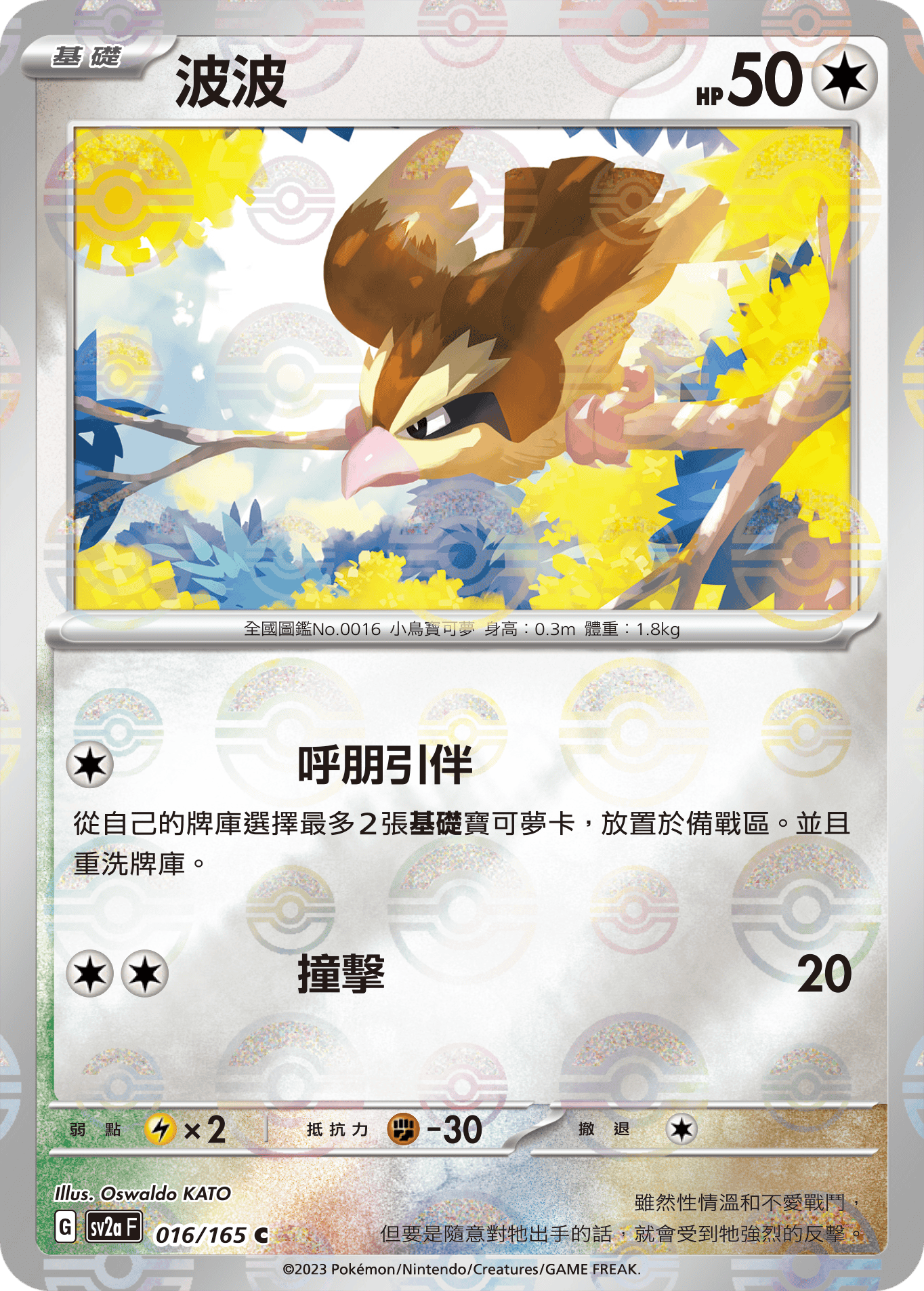 Pidgey #029