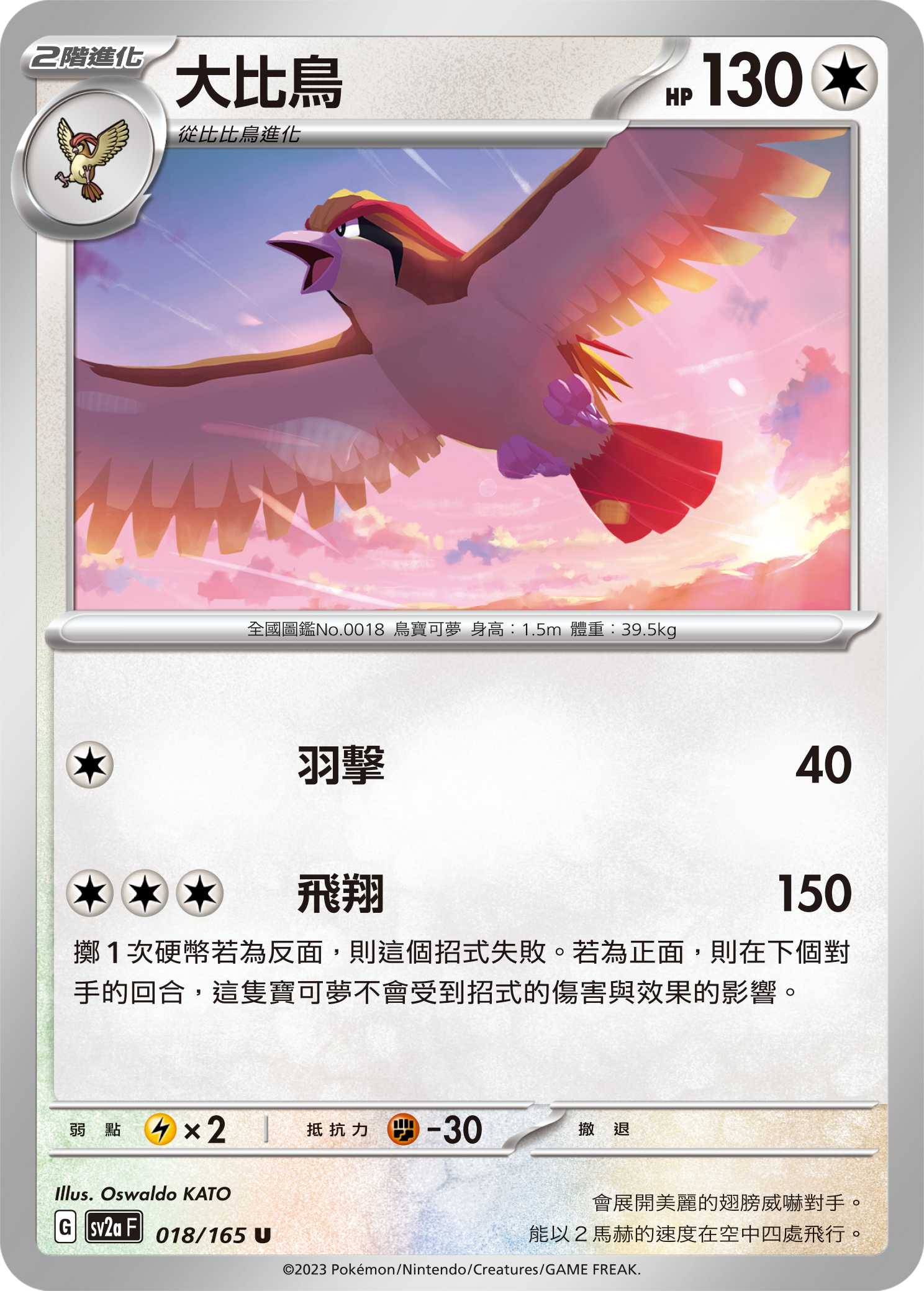 Pidgeot #032