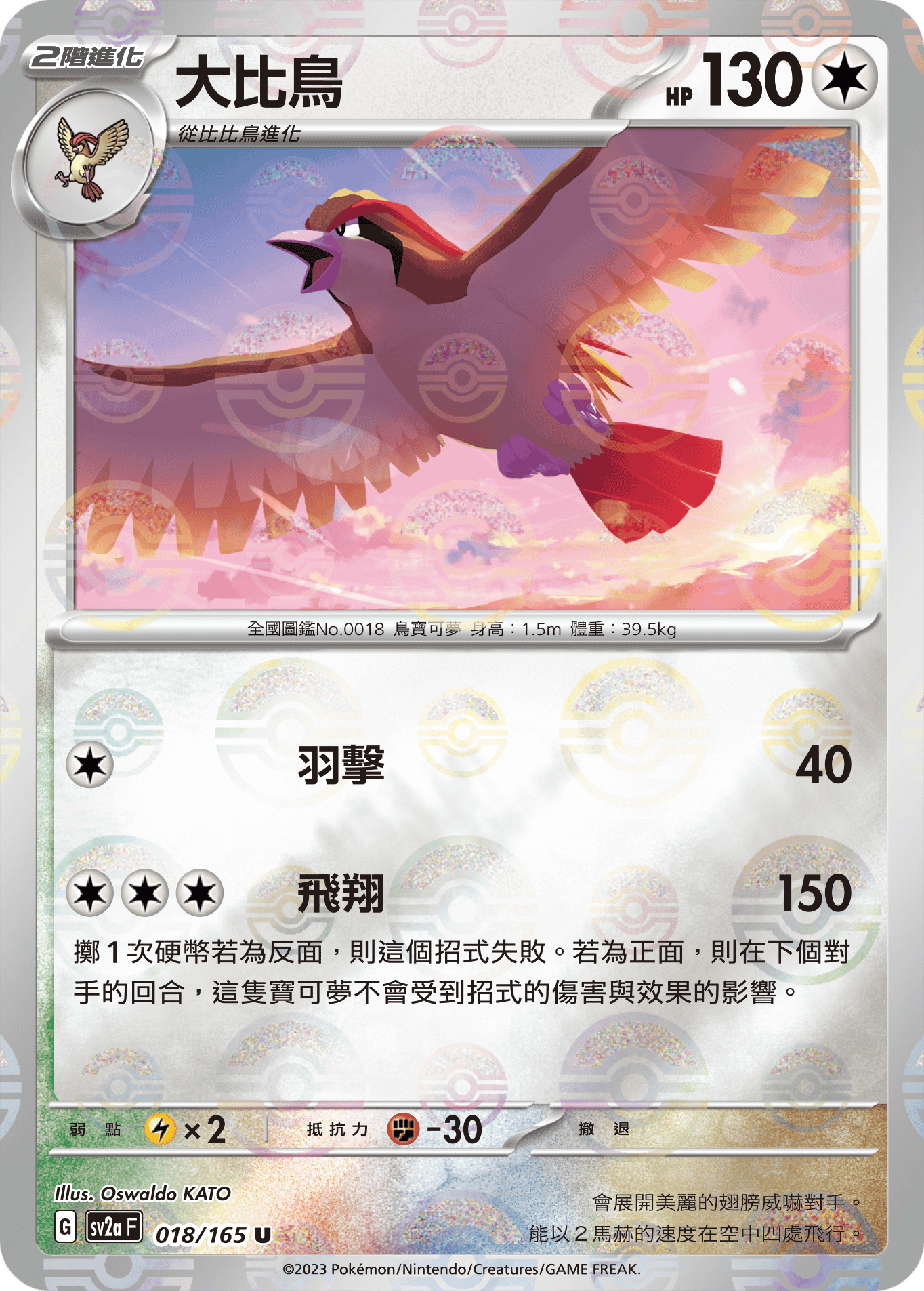 Pidgeot #033