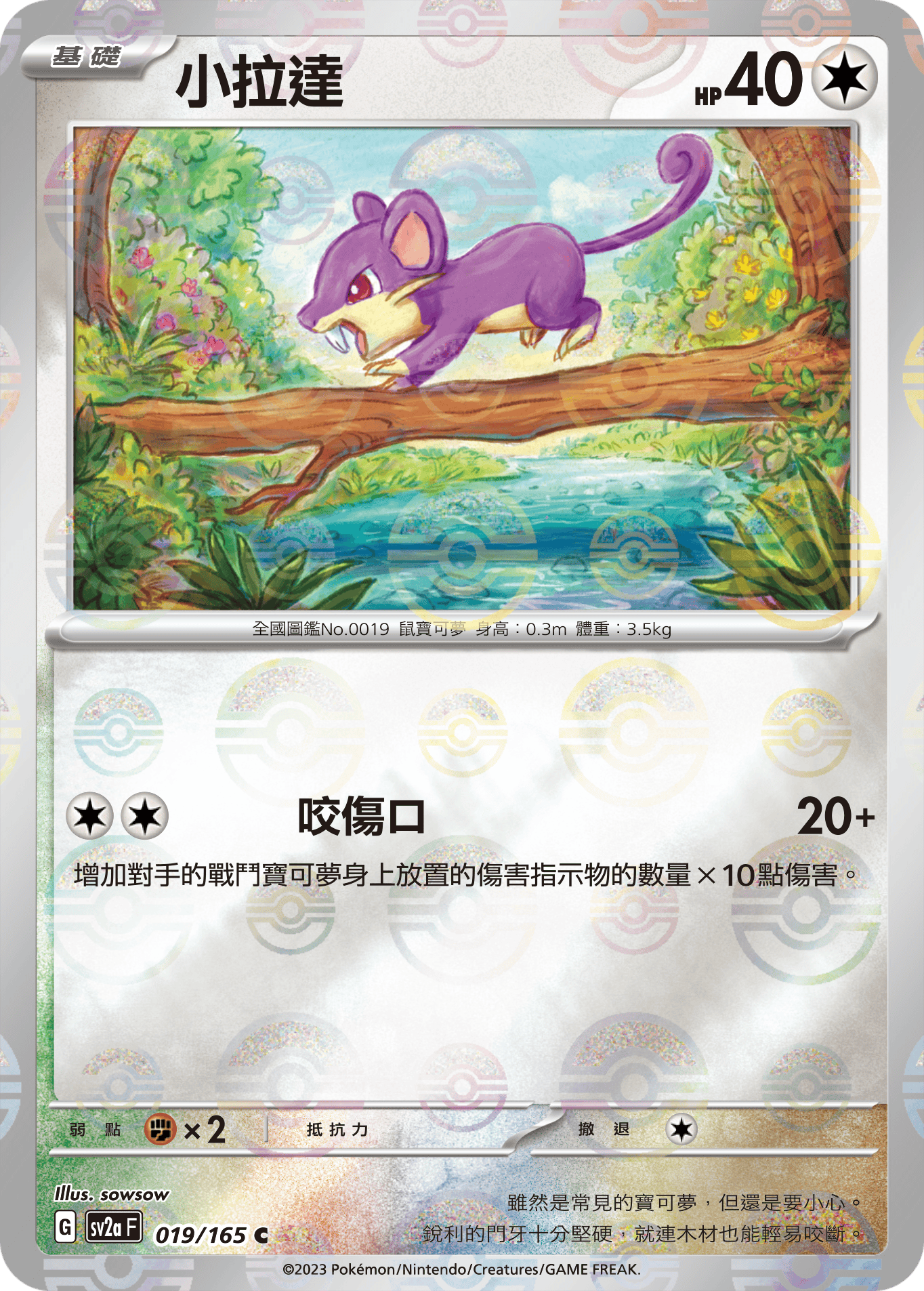 Rattata #035