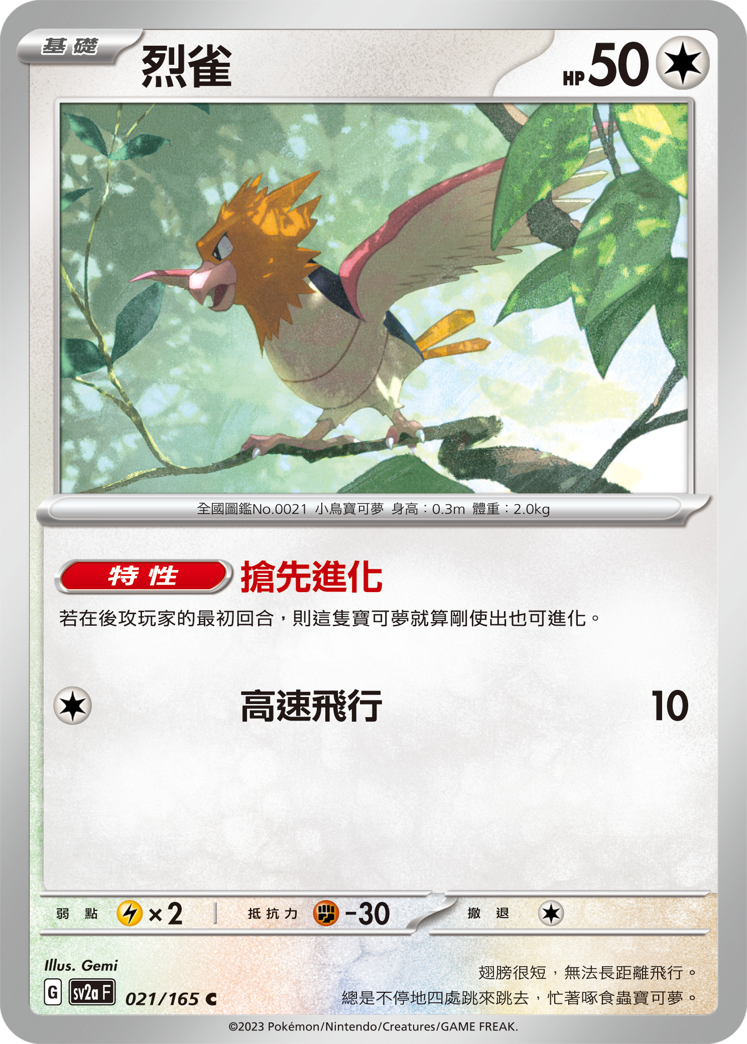 Spearow #038
