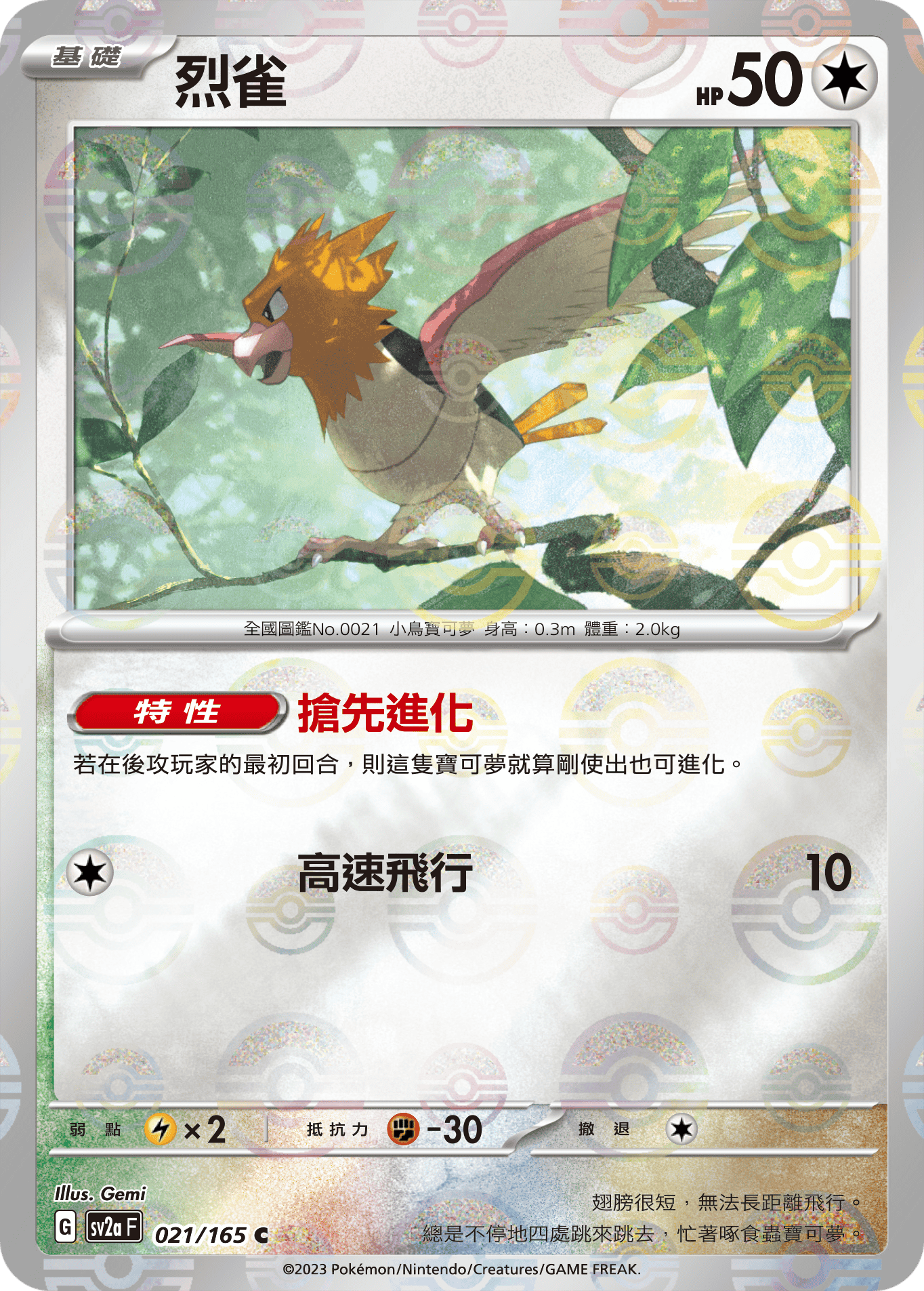 Spearow #039