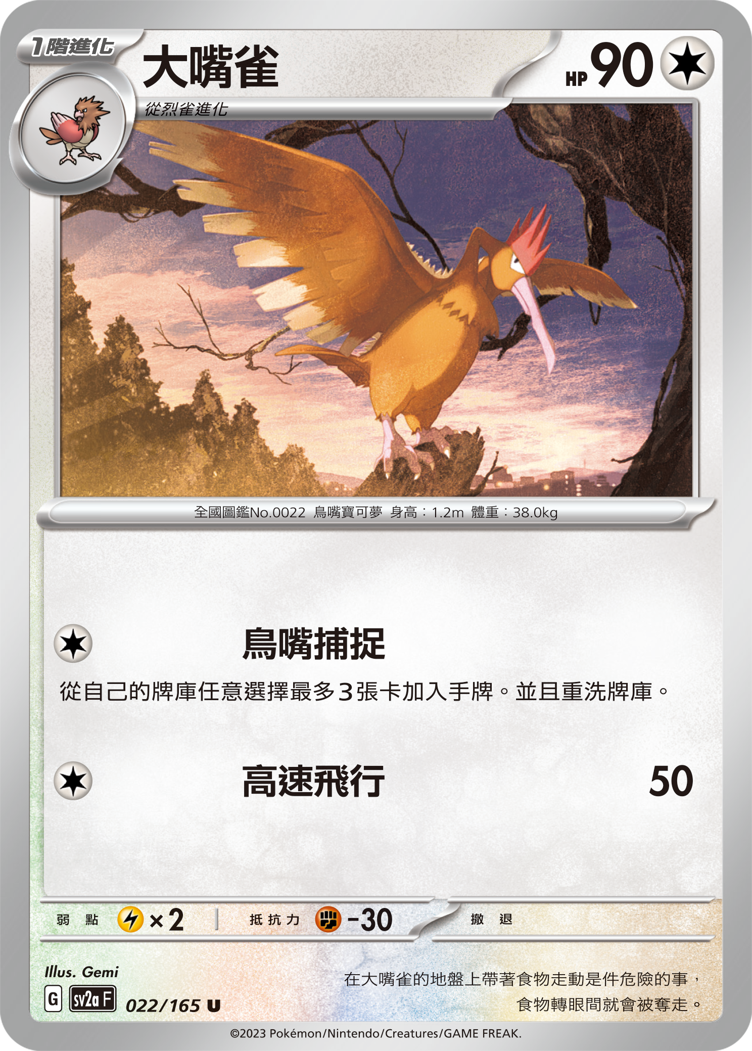 Fearow #040