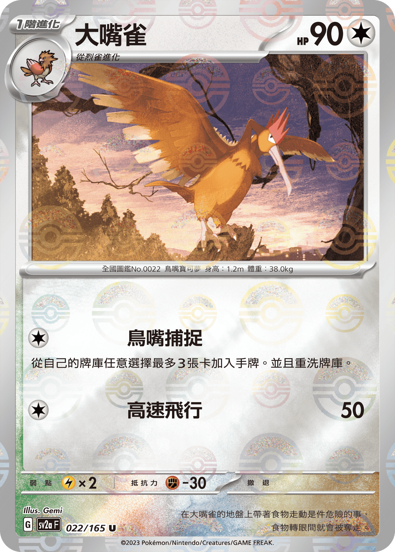 Fearow #041