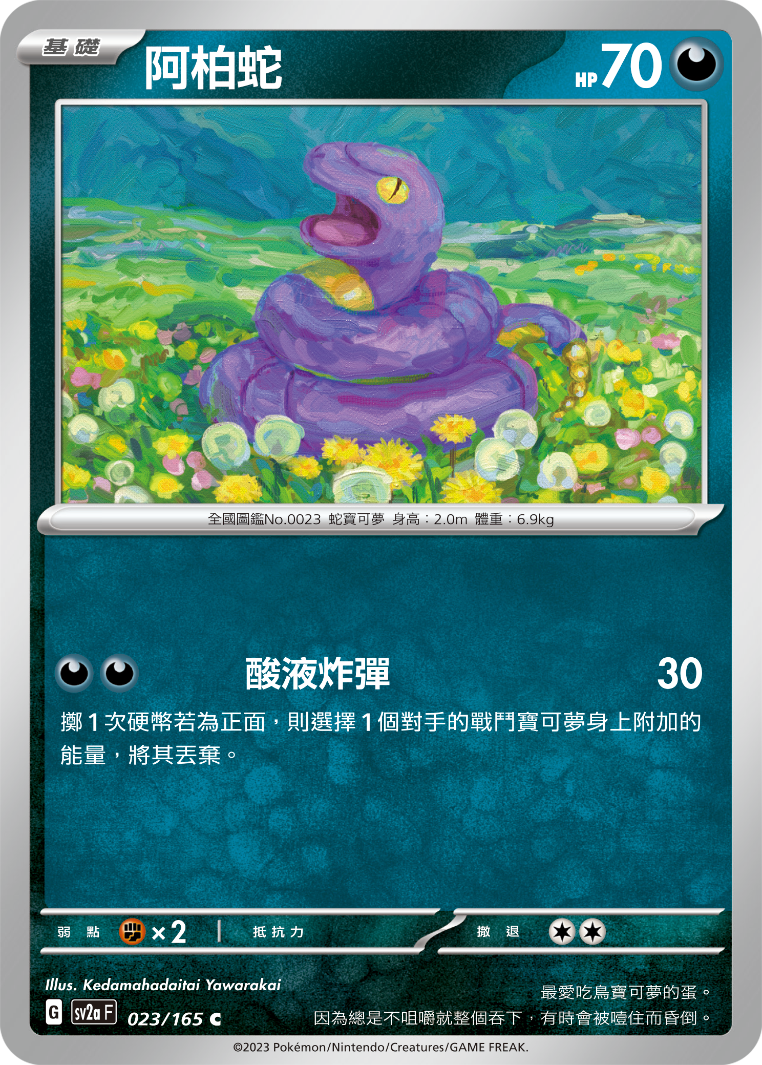Ekans #042