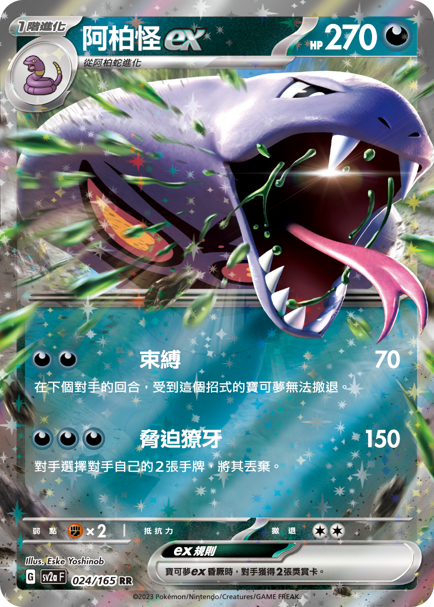 Arbok ex #044