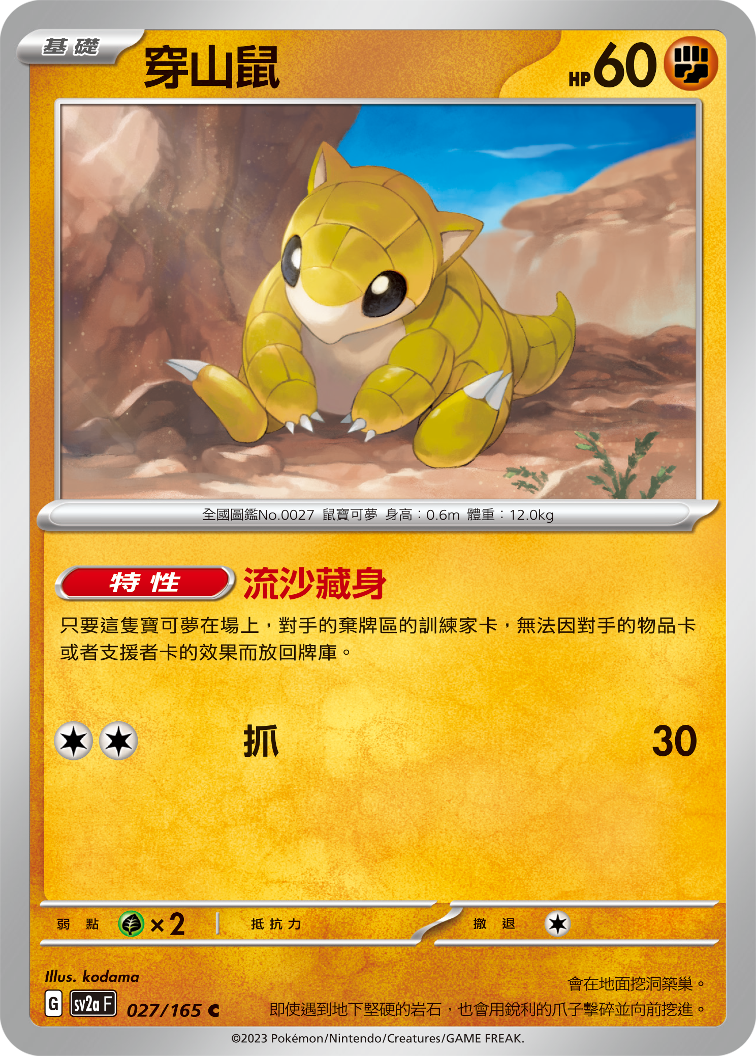 Sandshrew #049