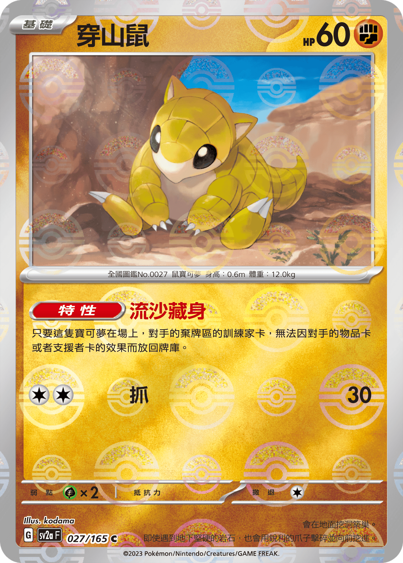 Sandshrew #050