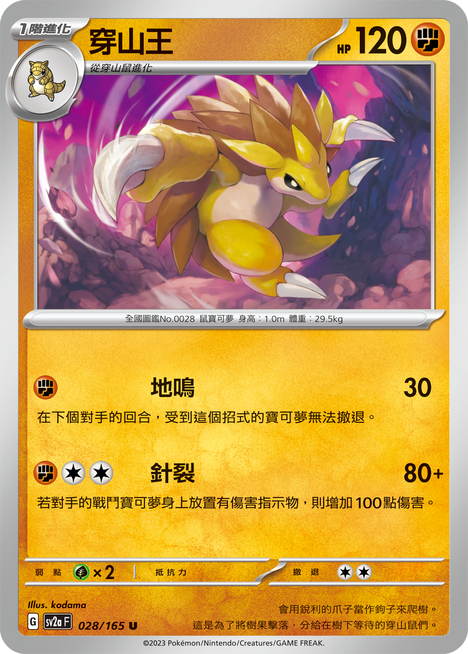 Sandslash #051