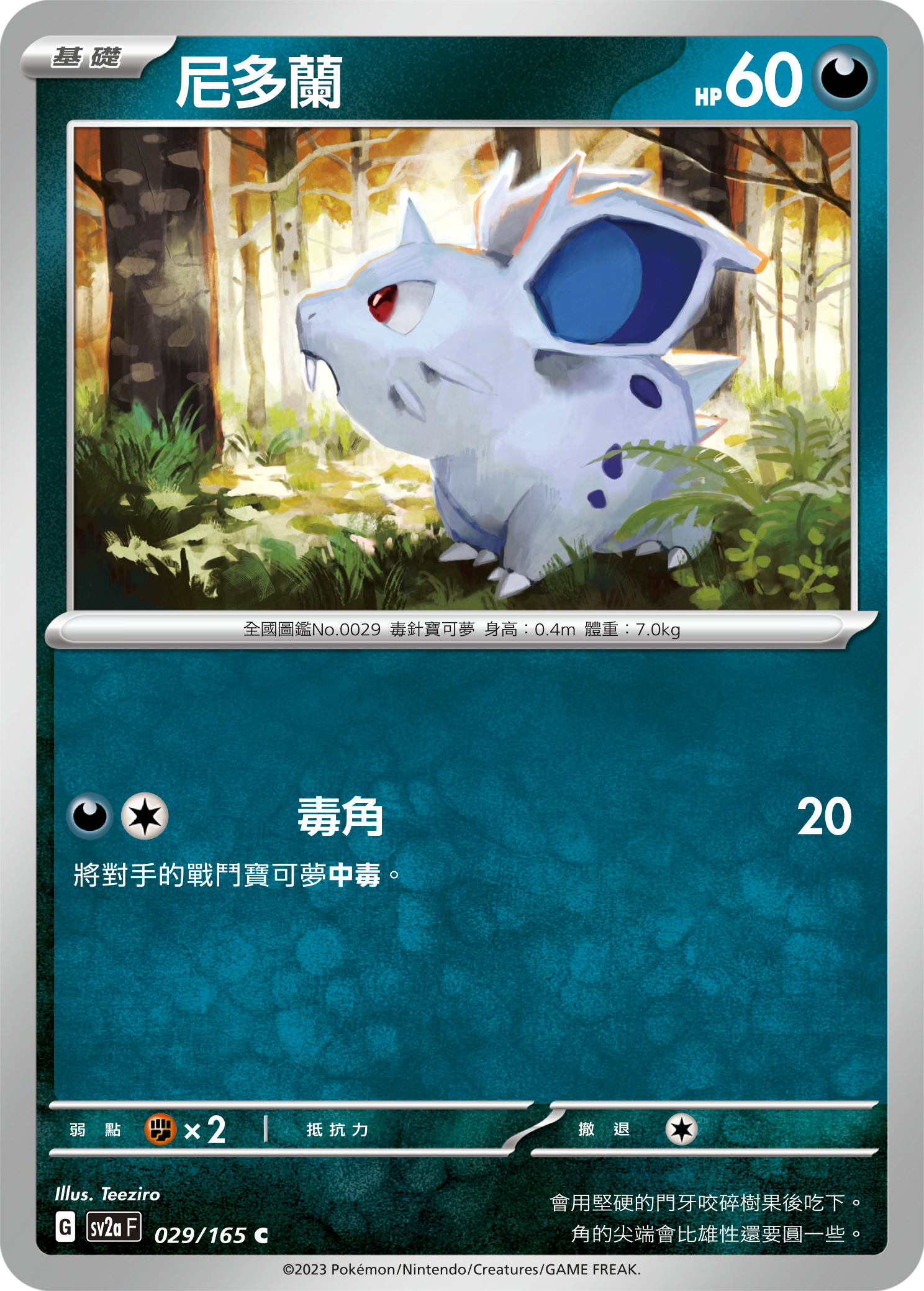 Nidoran♀ #053