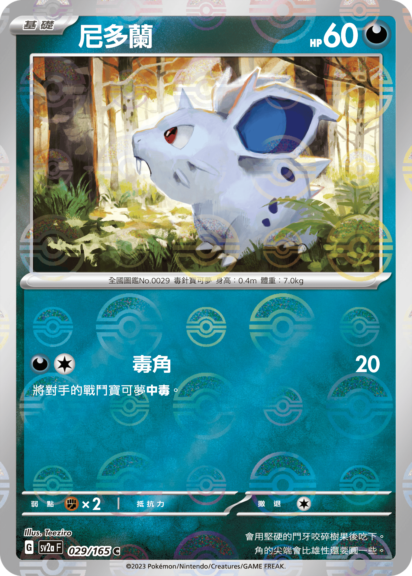 Nidoran♀ #054
