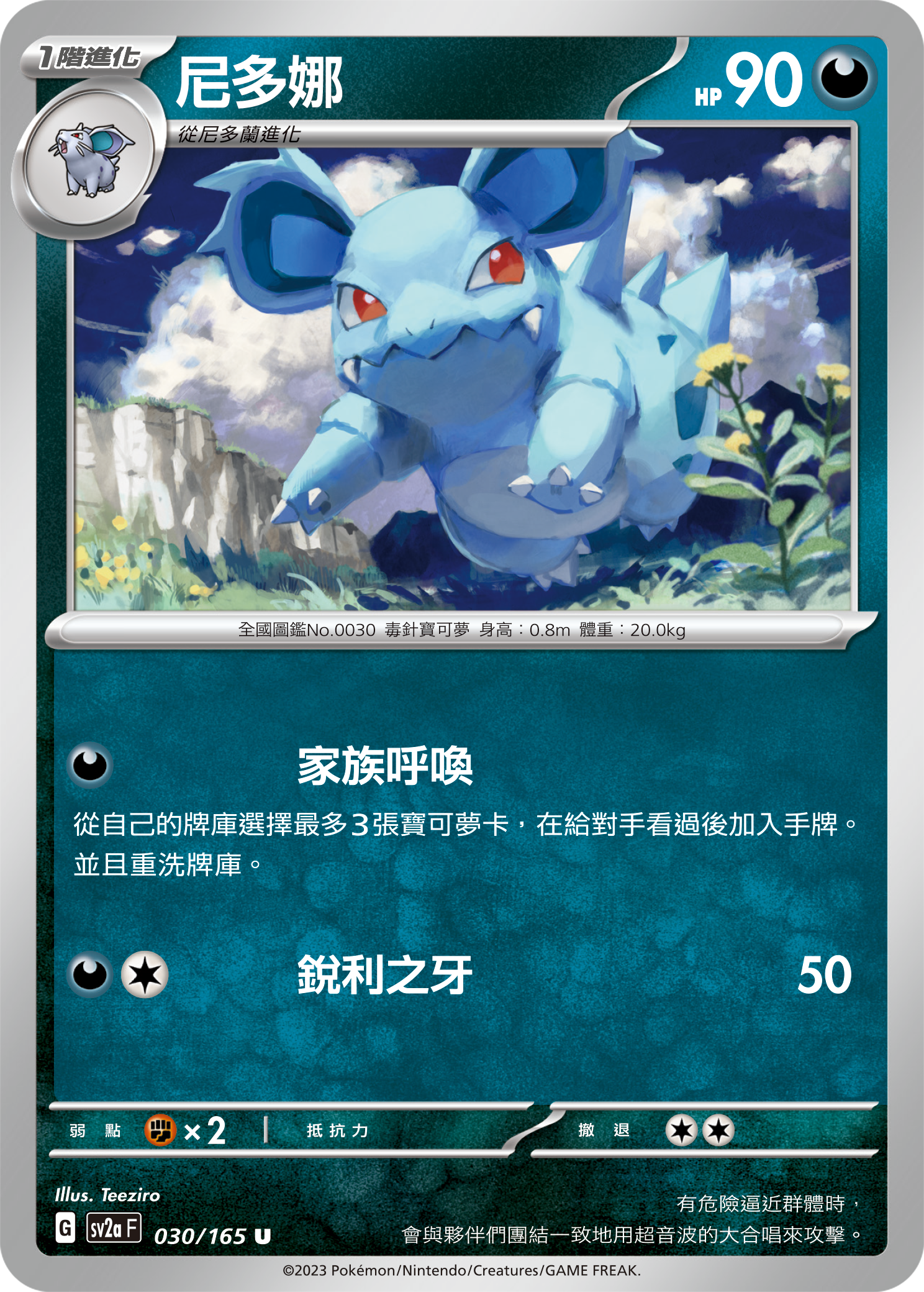 Nidorina #055