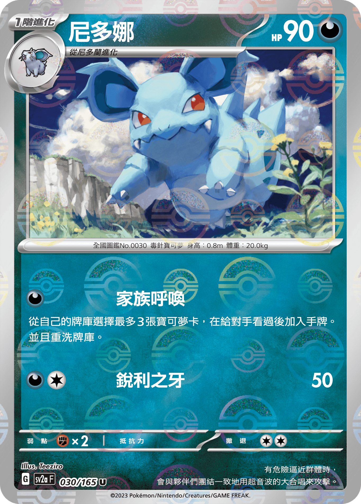 Nidorina #056