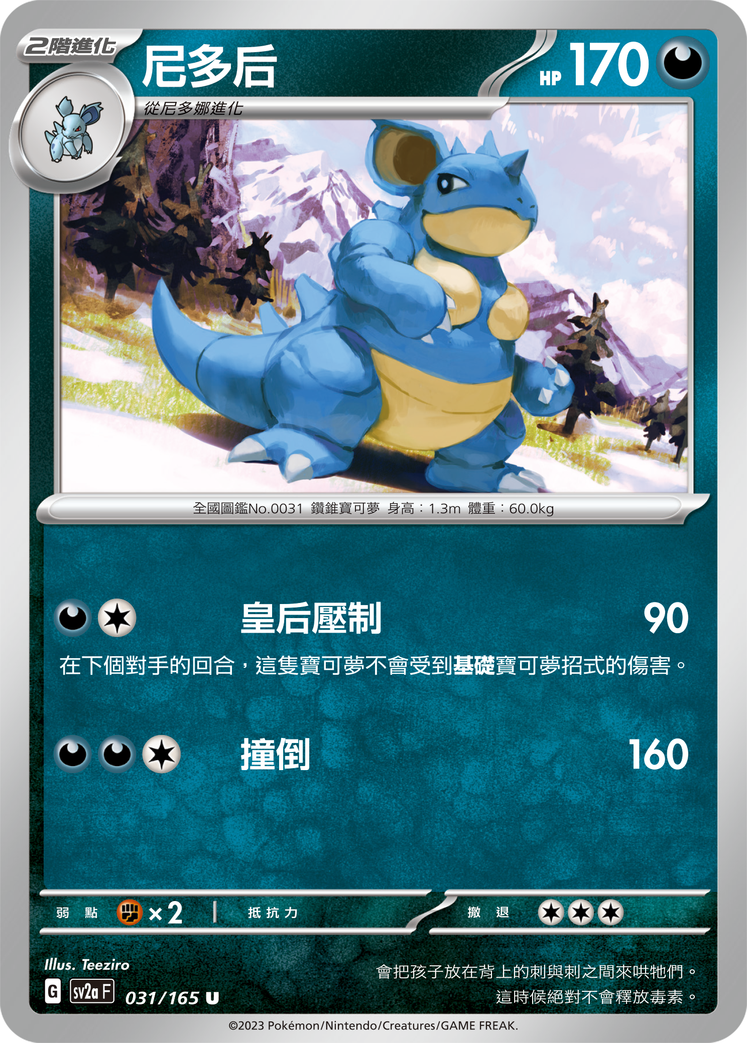 Nidoqueen #057