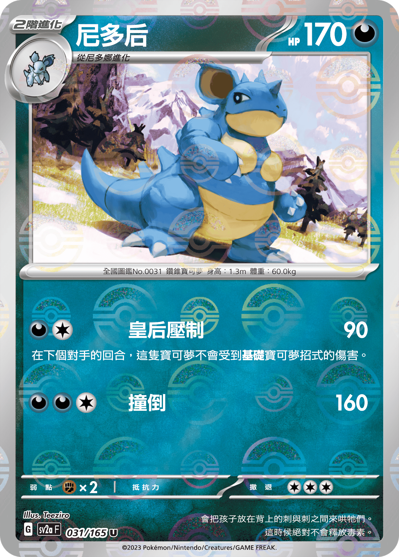 Nidoqueen #058