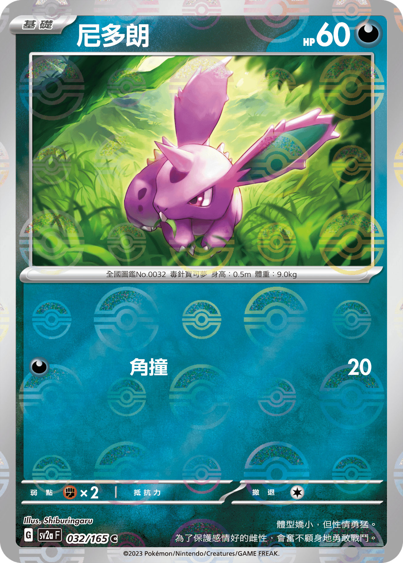 Nidoran♂ #060