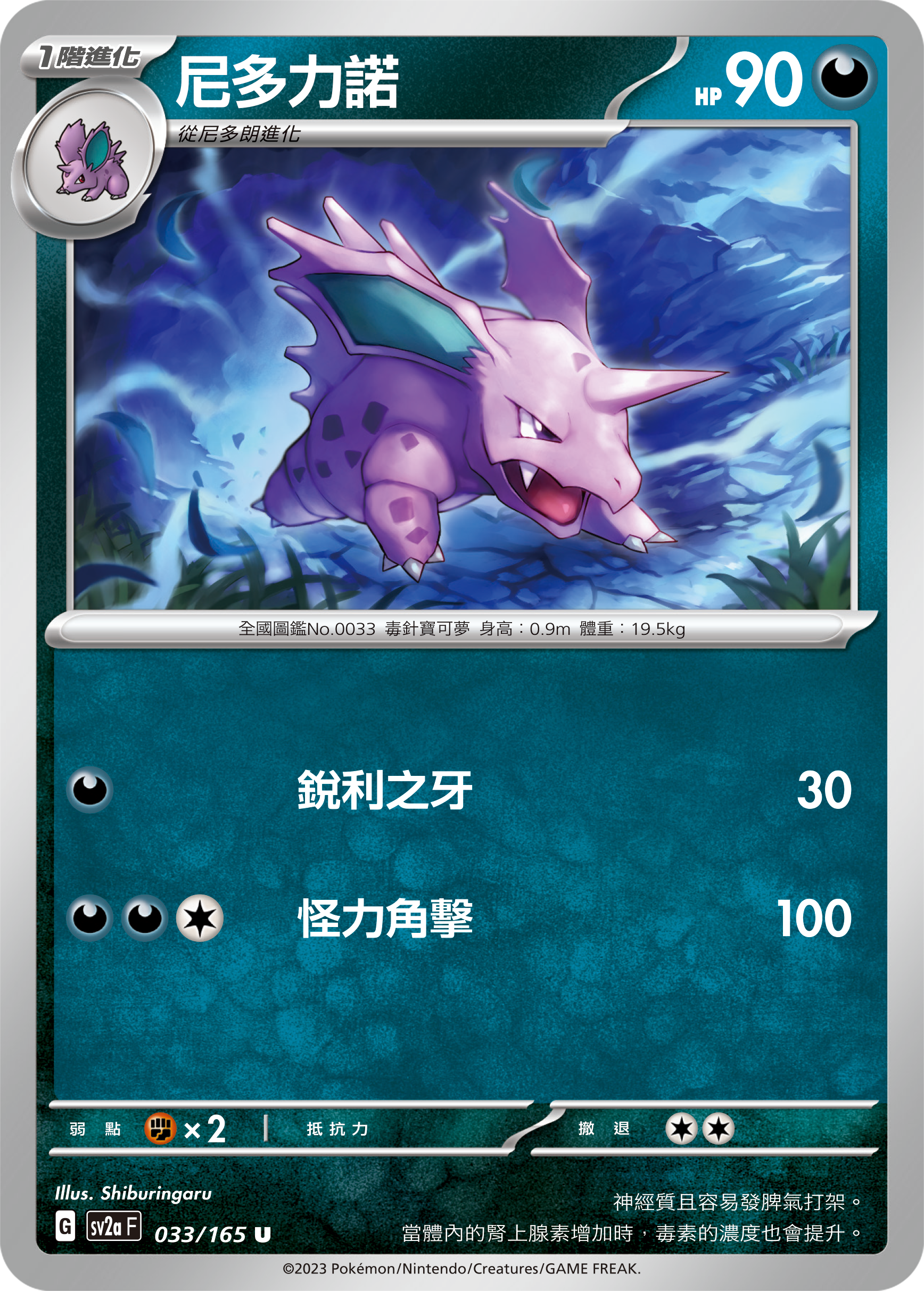 Nidorino #061