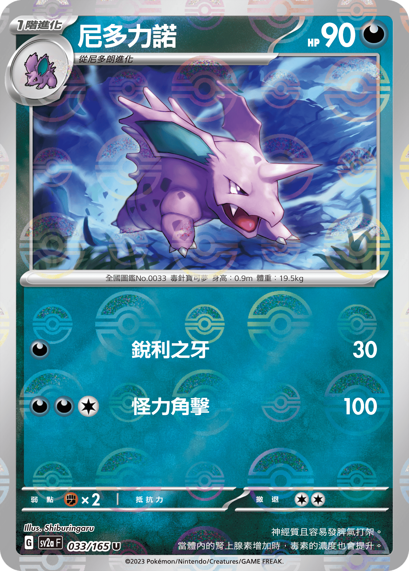 Nidorino #062
