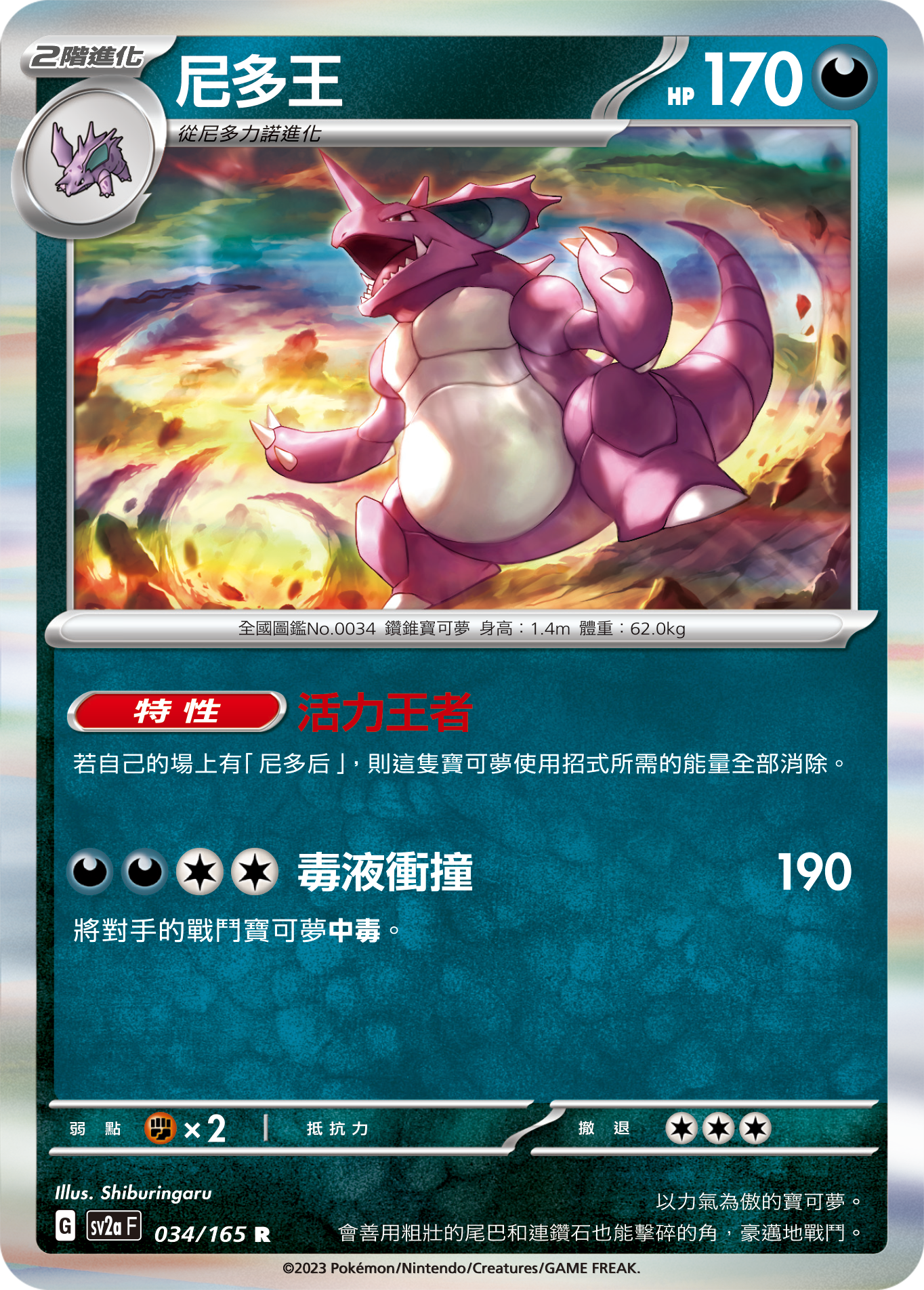 Nidoking #063