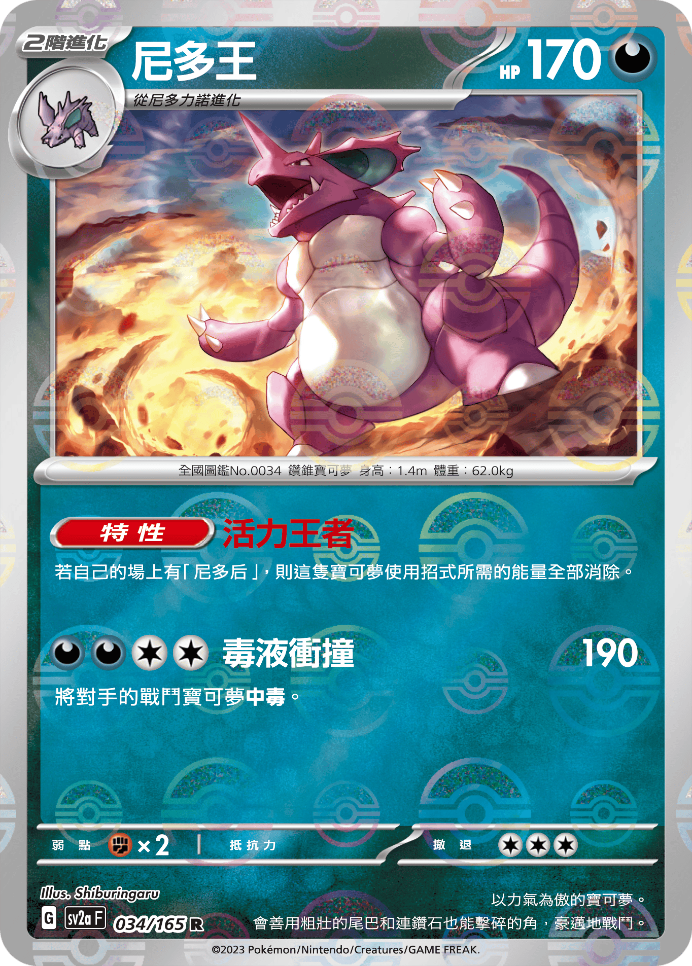 Nidoking #064