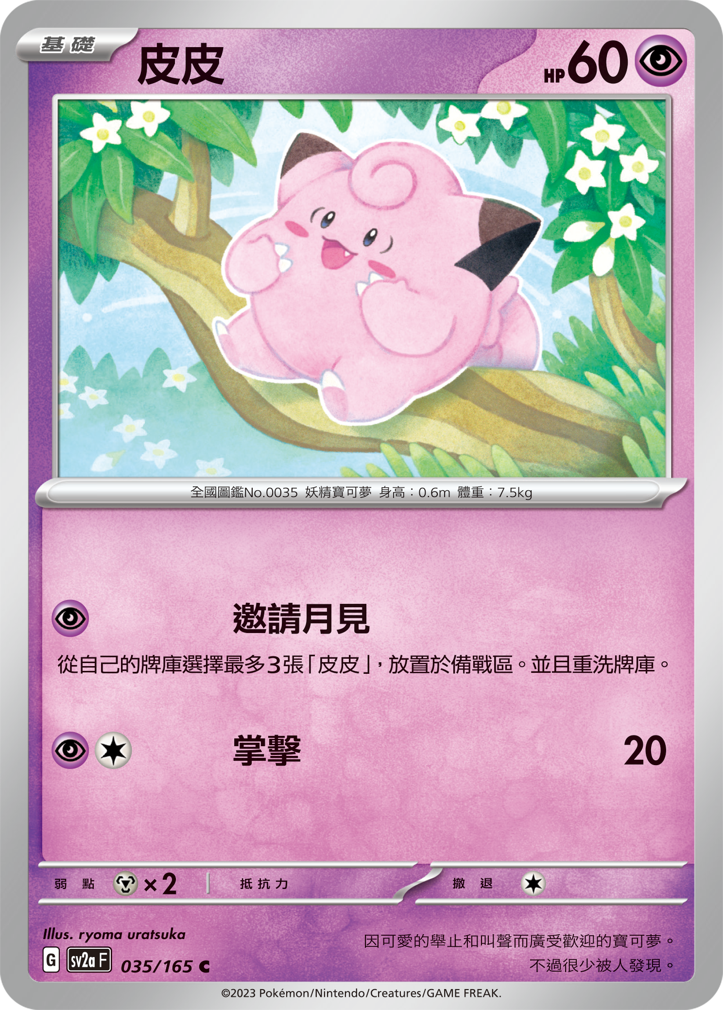 Clefairy #065