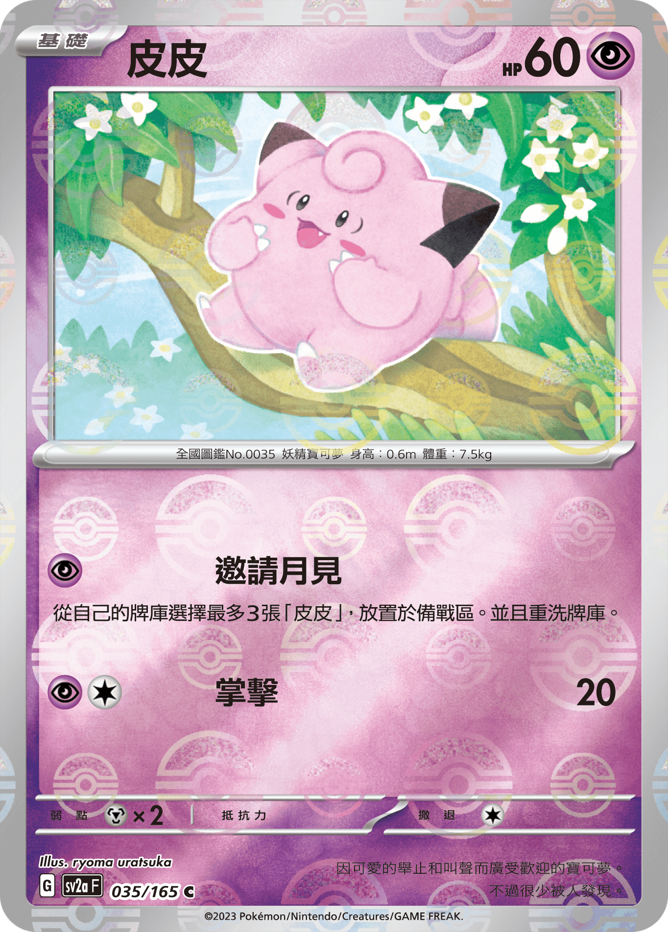 Clefairy #066