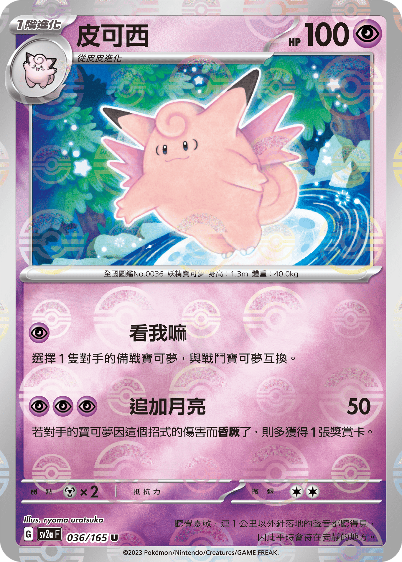 Clefable #068