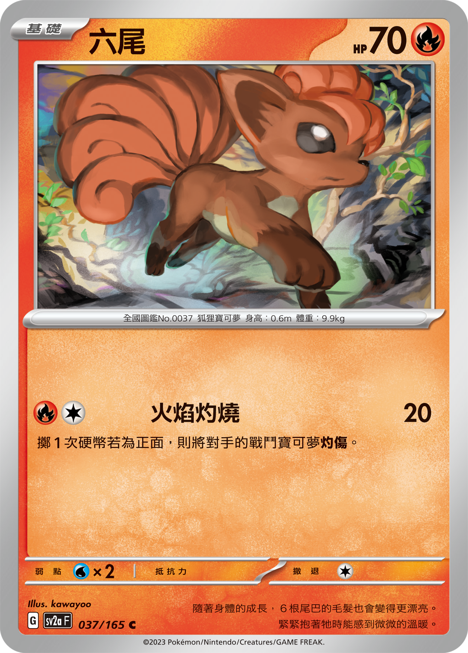 Vulpix #069