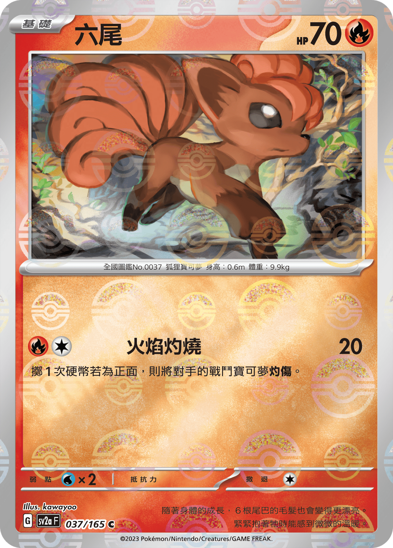 Vulpix #070