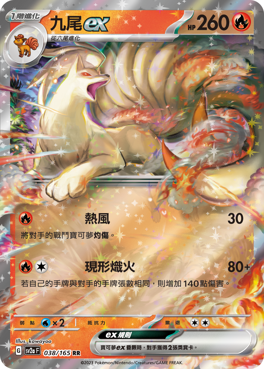 Ninetales ex #071