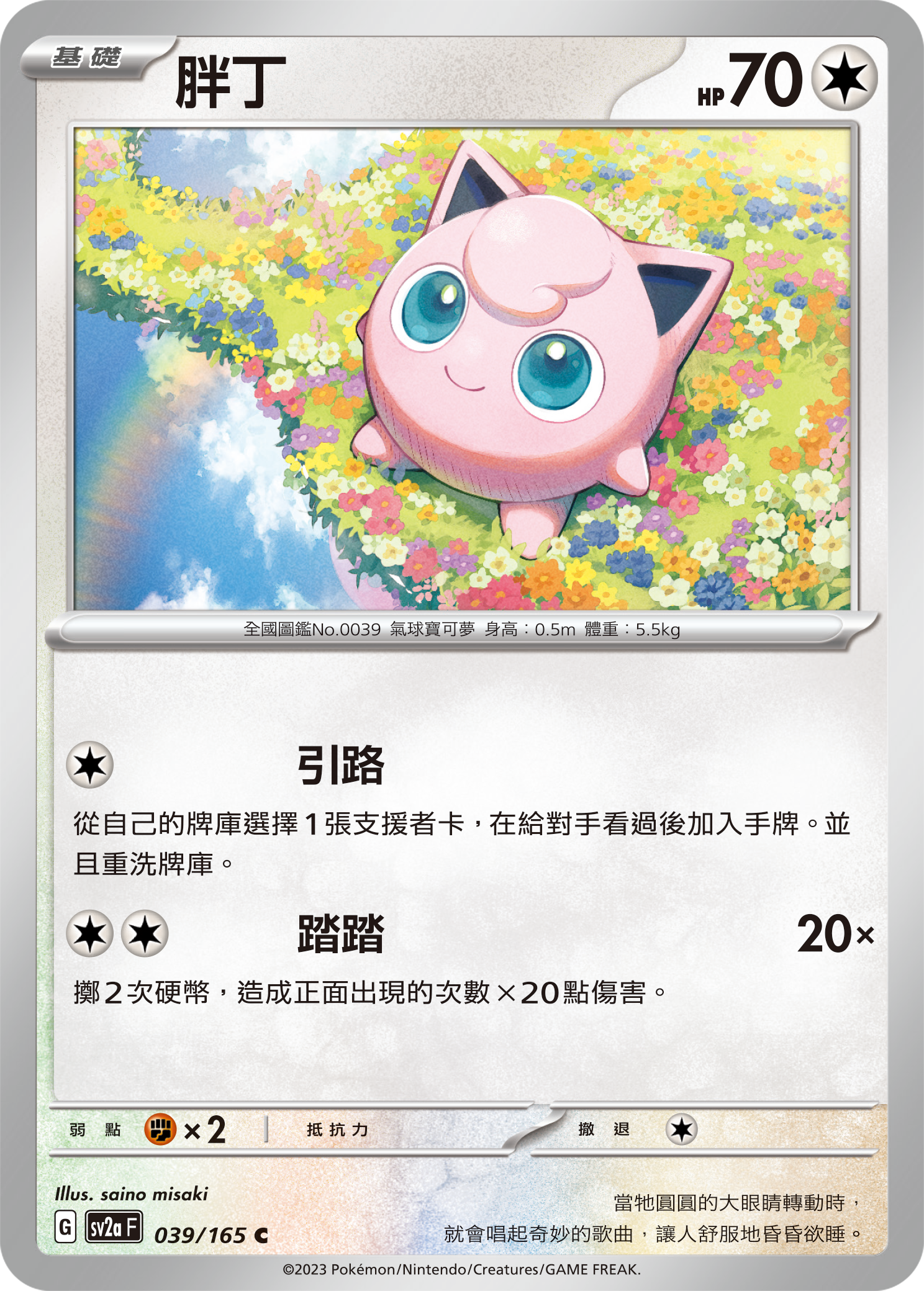 Jigglypuff #072
