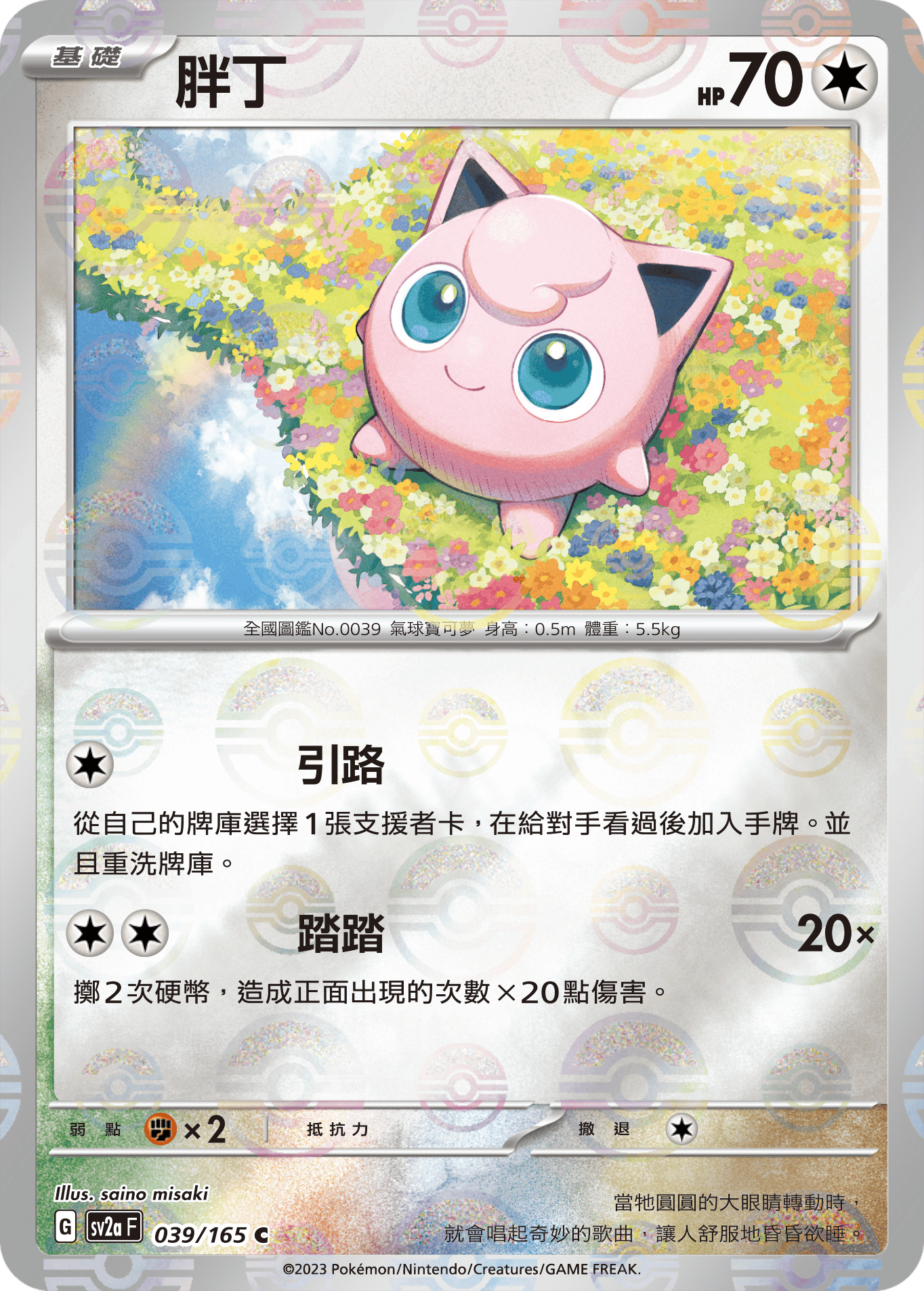 Jigglypuff #073