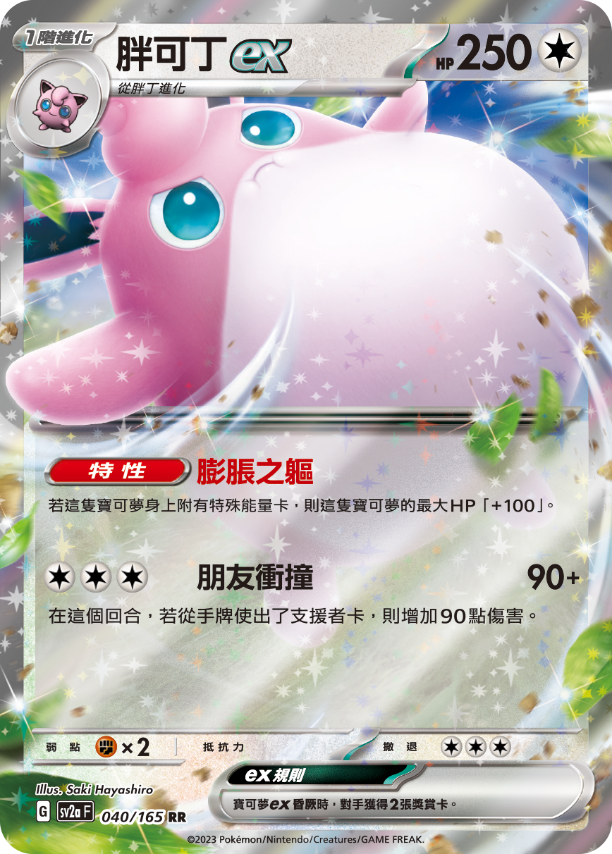 Wigglytuff ex #074