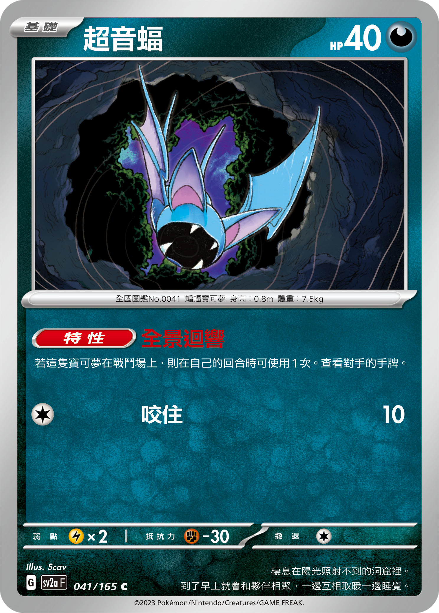 Zubat #075