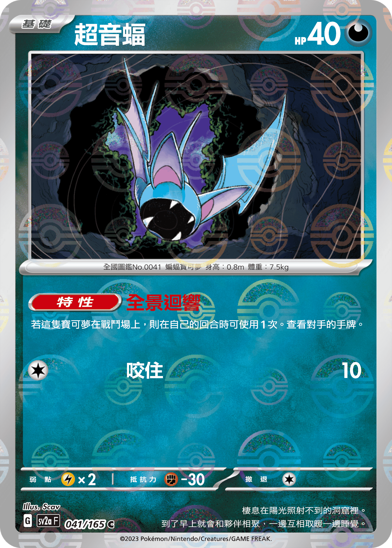Zubat #076