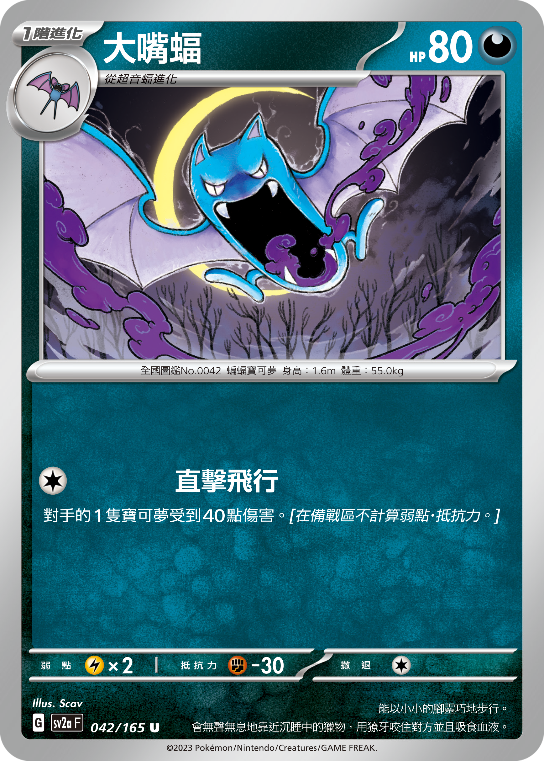 Golbat #077