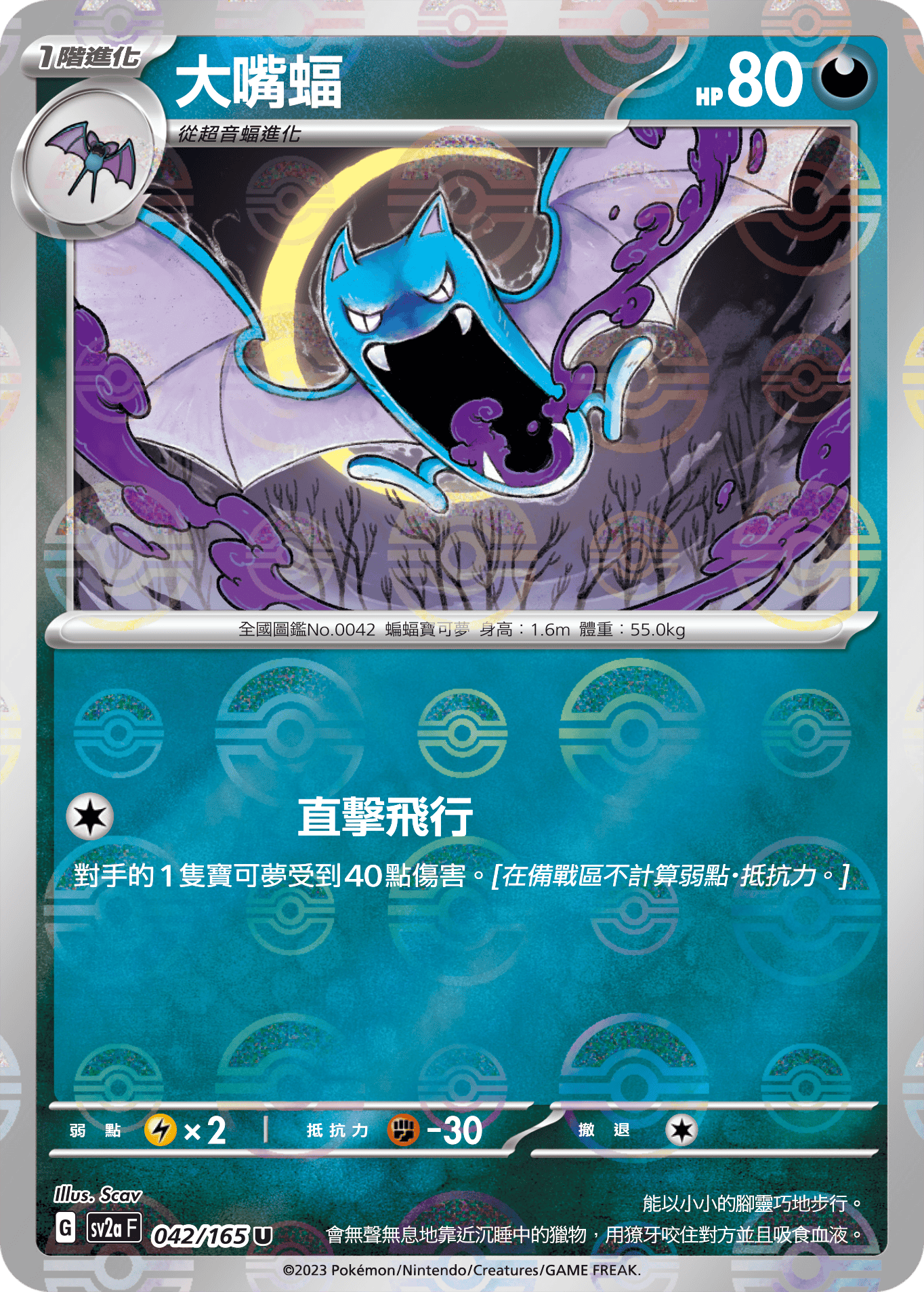 Golbat #078