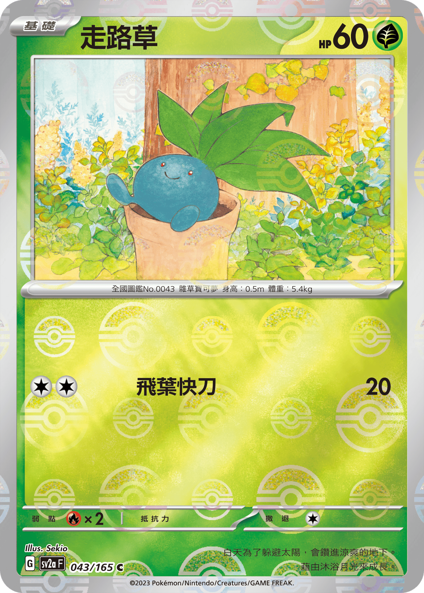 Oddish #080