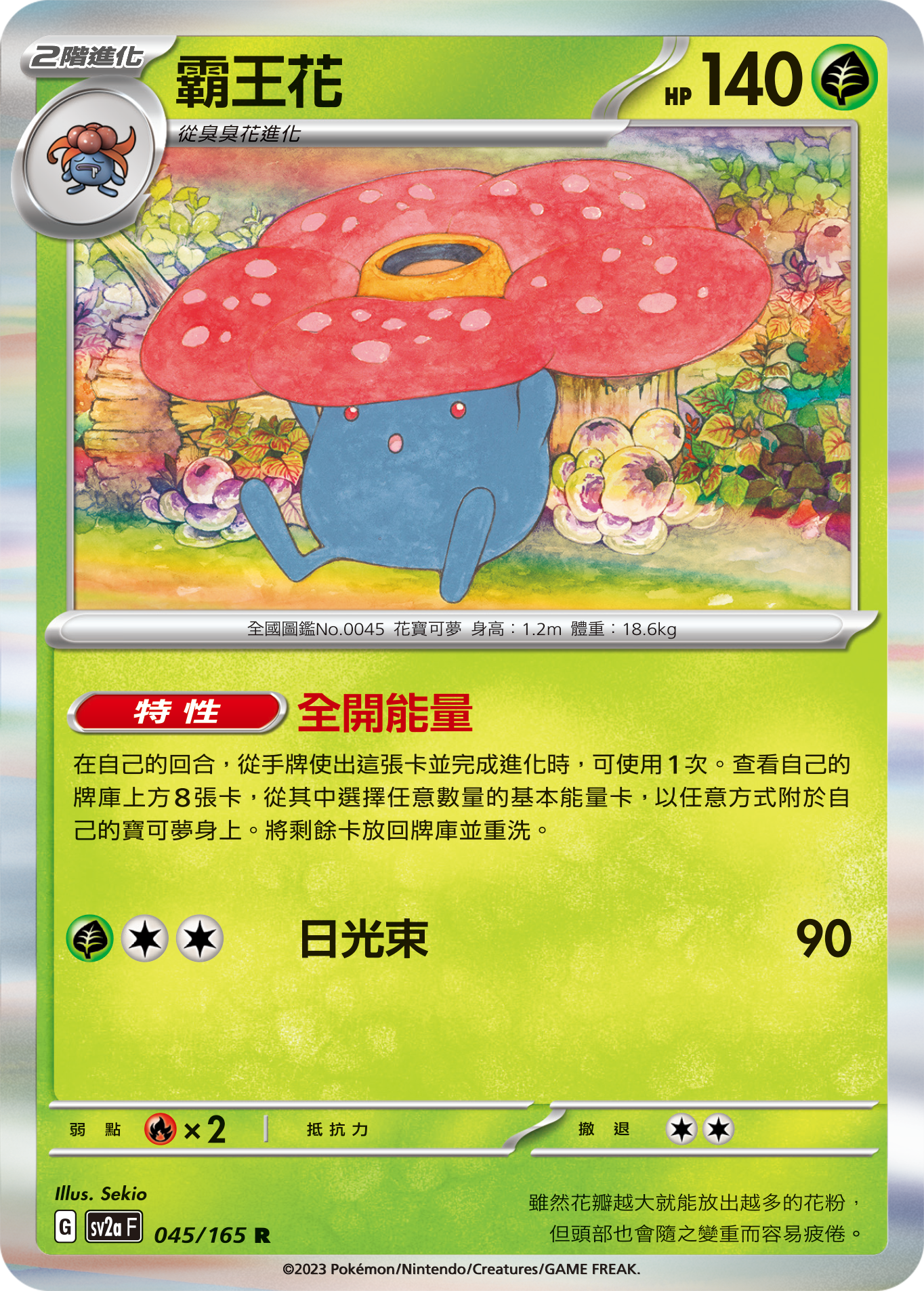 Vileplume #083