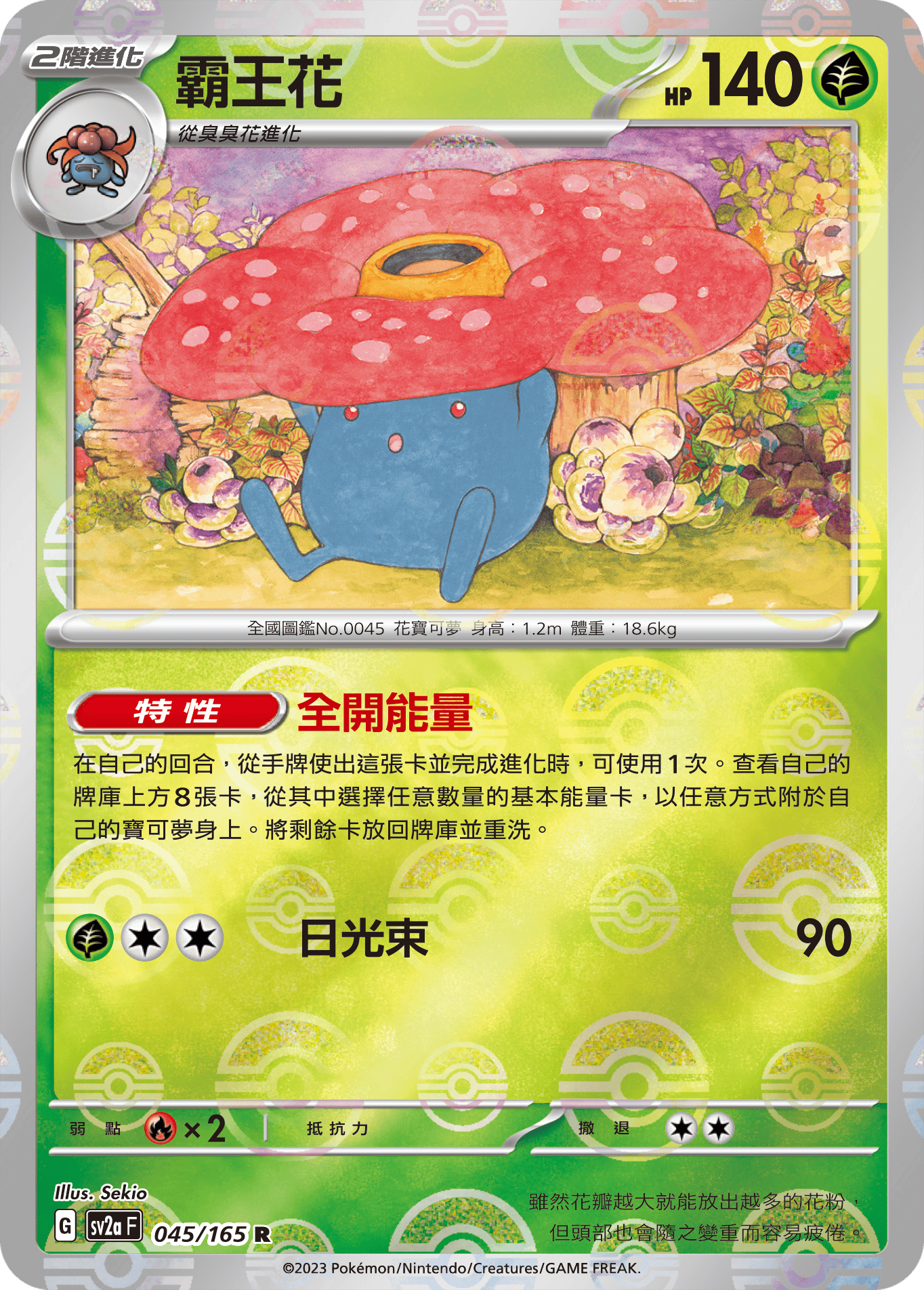 Vileplume #084