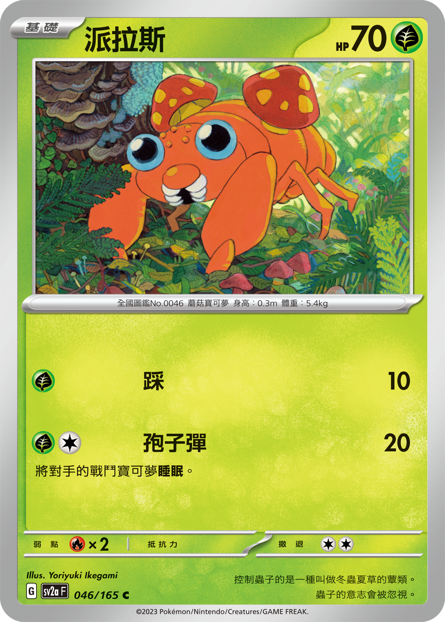 Paras #085