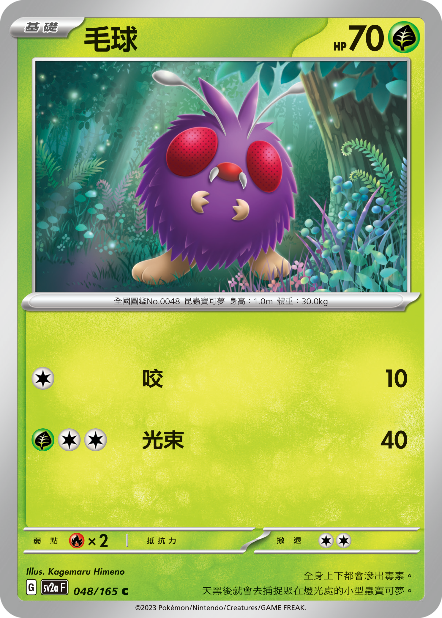 Venonat #089