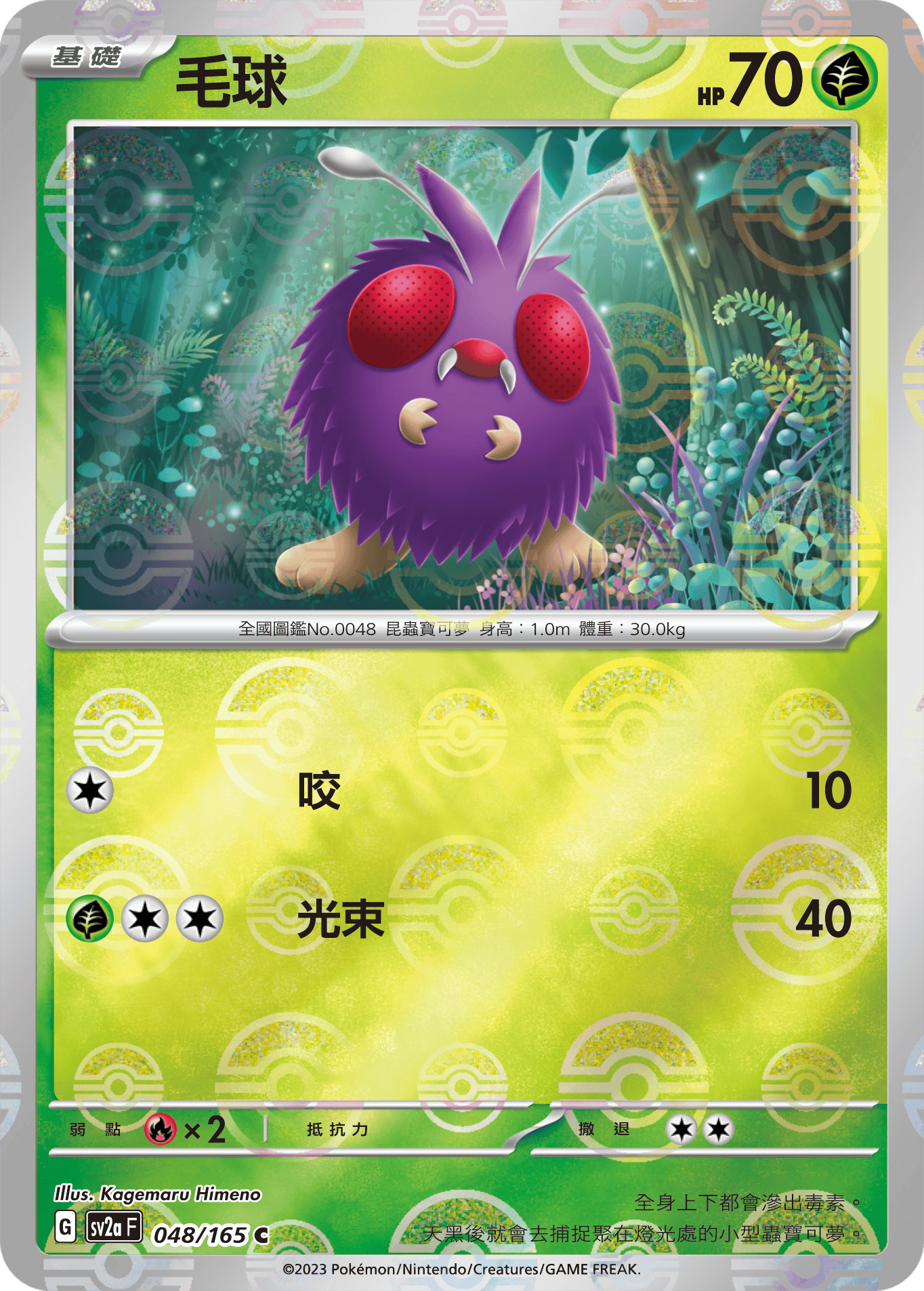 Venonat #090