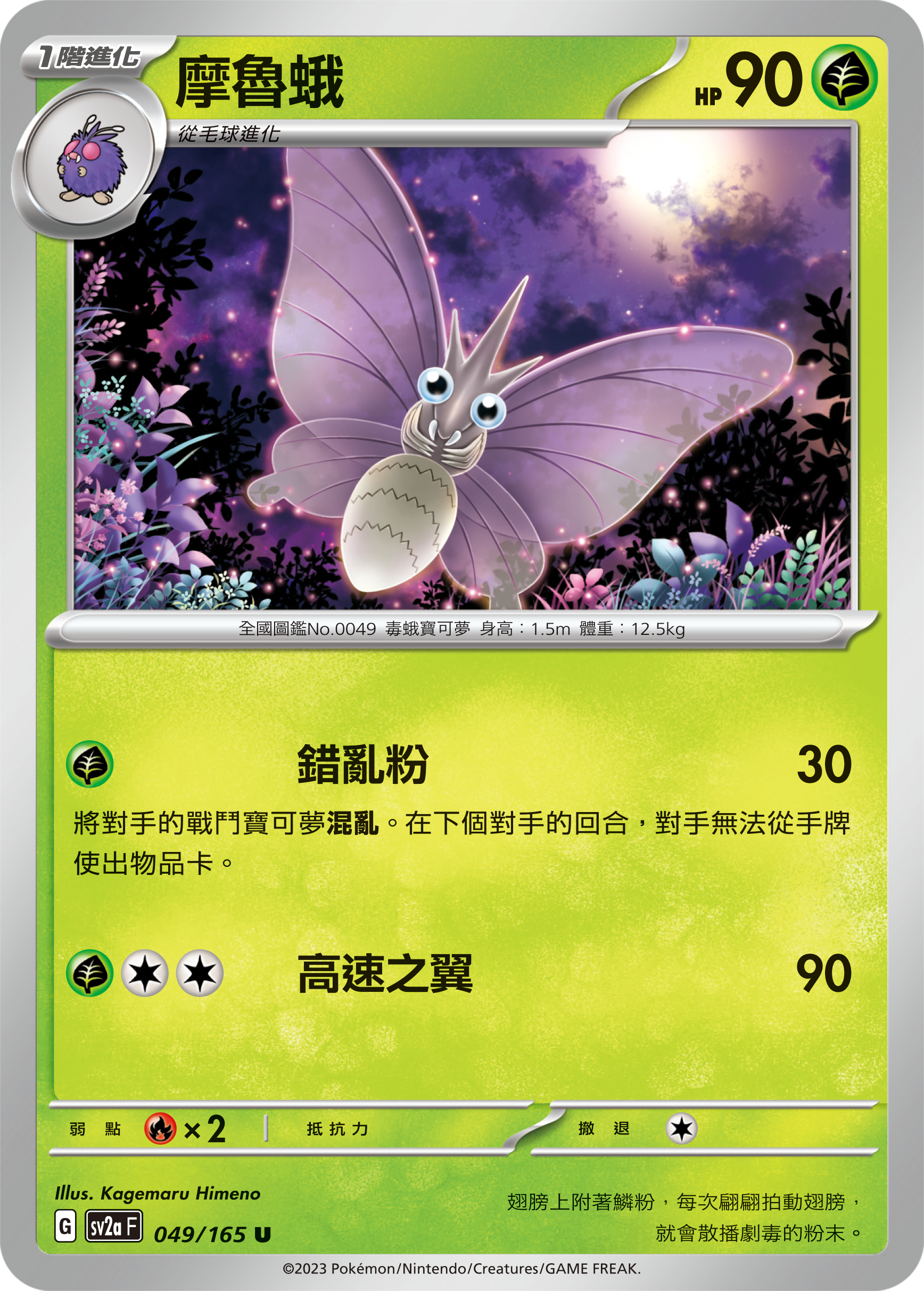 Venomoth #091