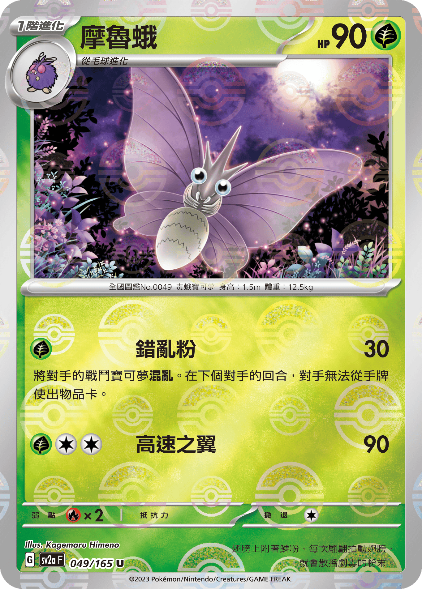 Venomoth #092