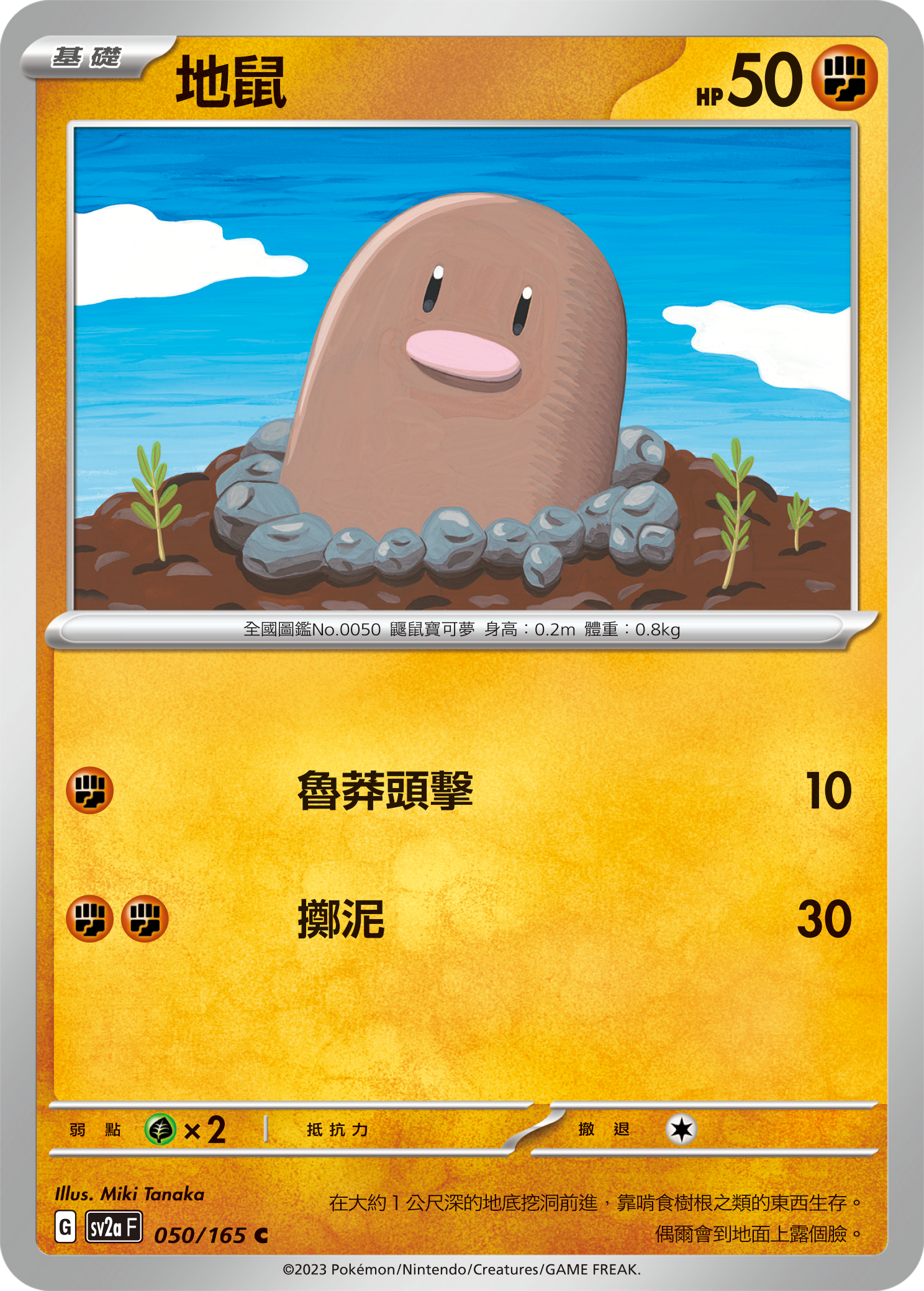 Diglett #093