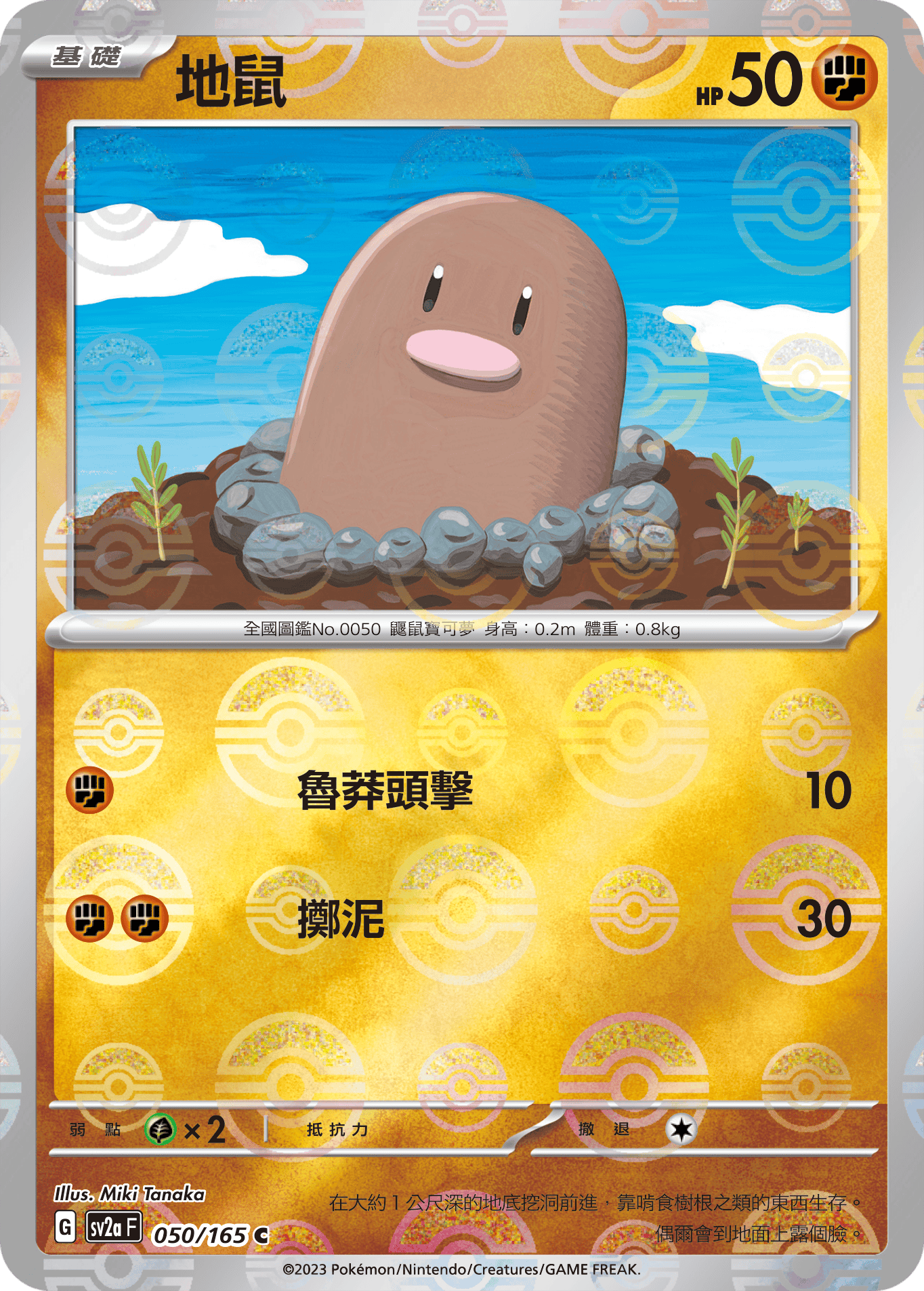 Diglett #094